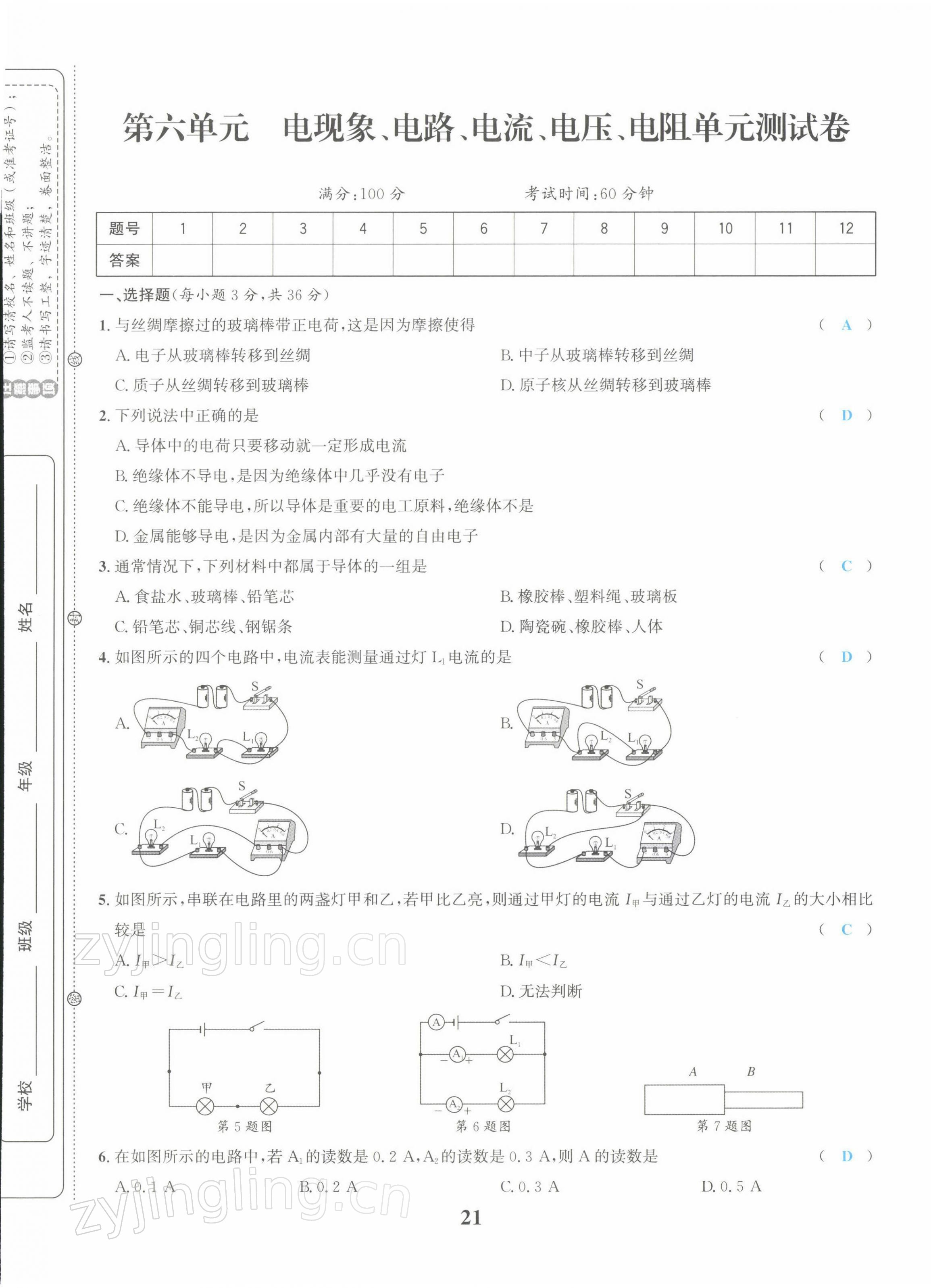 2022年中考1號(hào)物理 第21頁(yè)