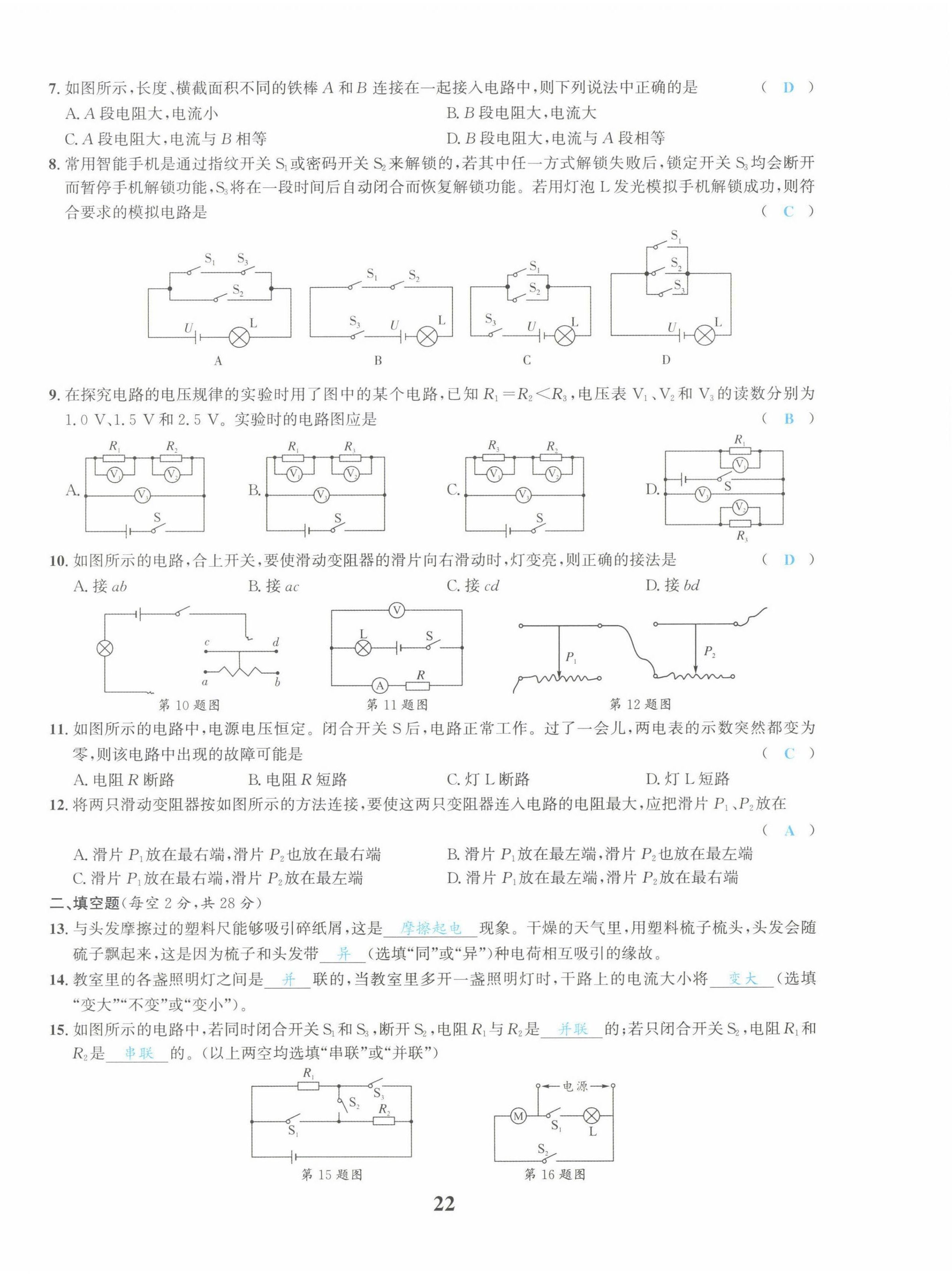 2022年中考1號(hào)物理 第22頁