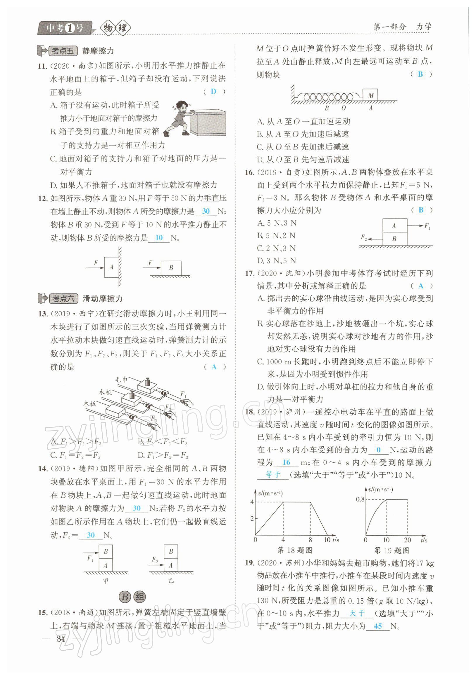 2022年中考1號(hào)物理 參考答案第34頁(yè)