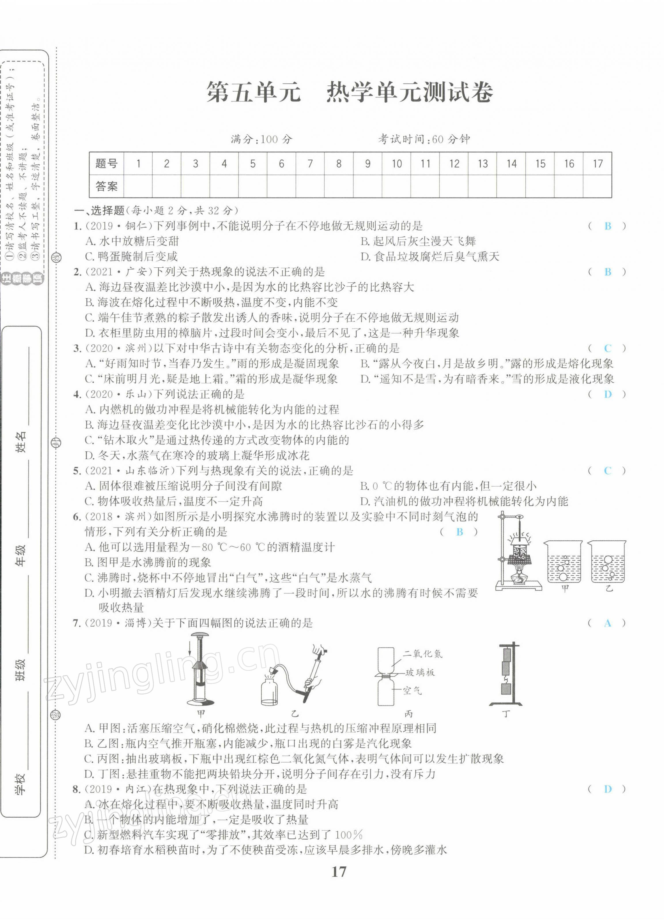 2022年中考1號物理 第17頁