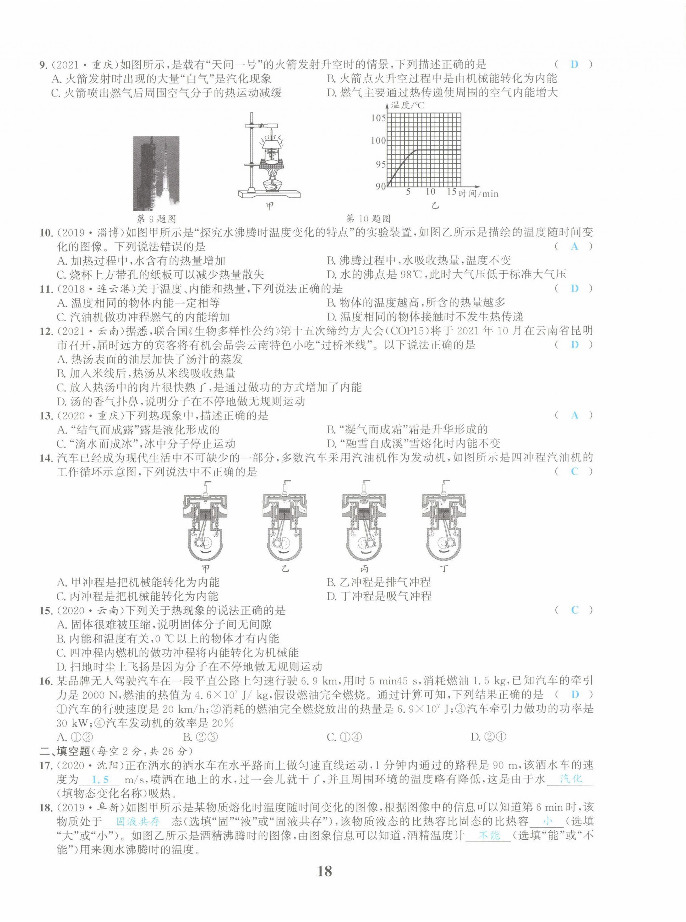 2022年中考1號物理 第18頁
