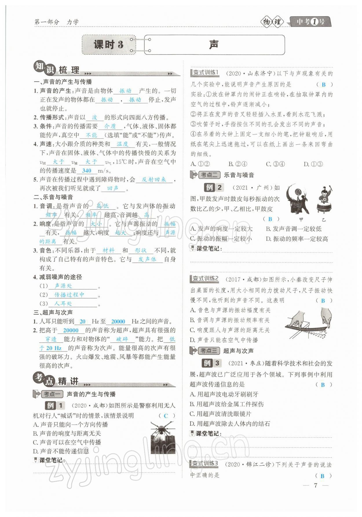 2022年中考1號物理 參考答案第7頁
