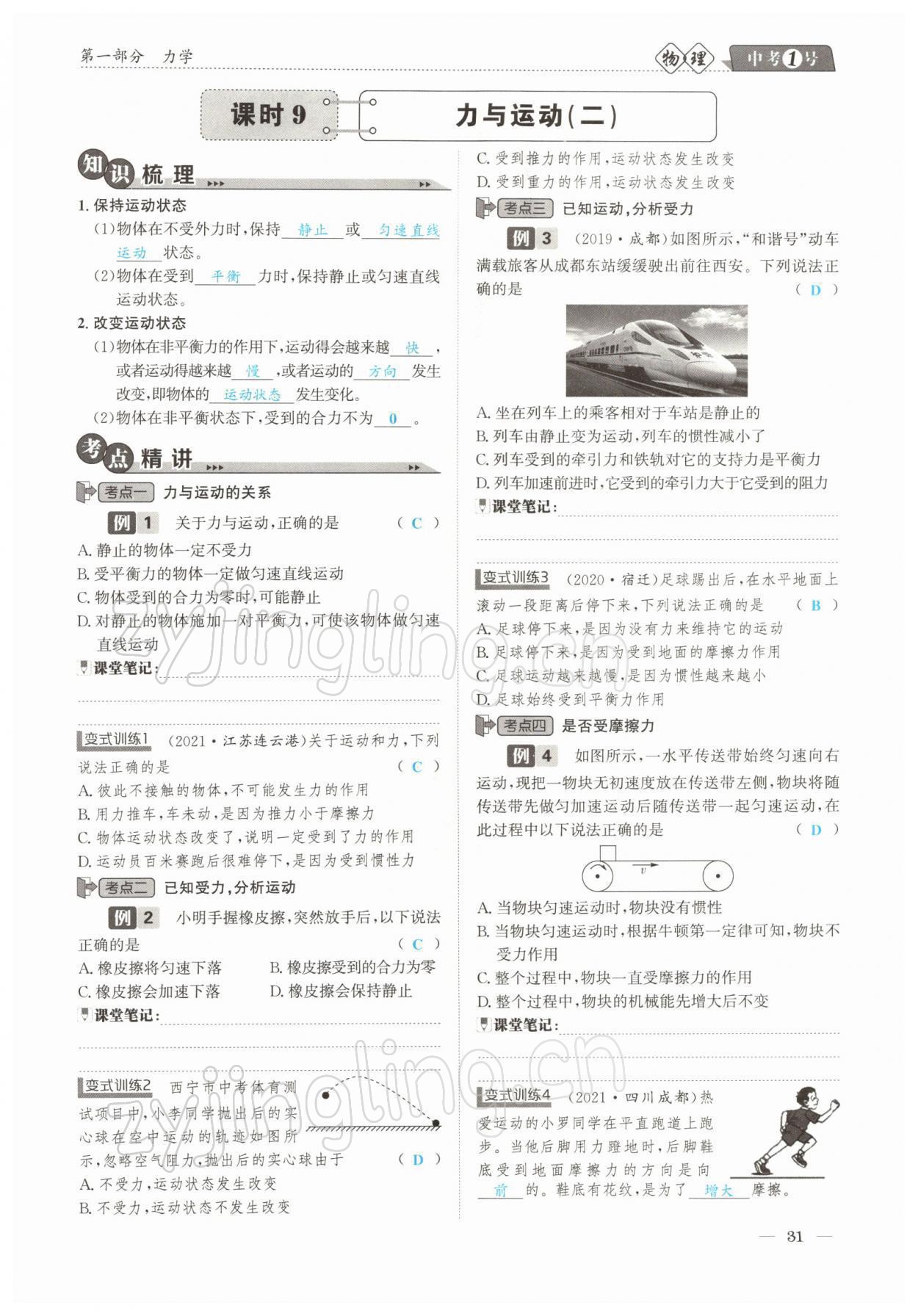 2022年中考1號(hào)物理 參考答案第31頁(yè)
