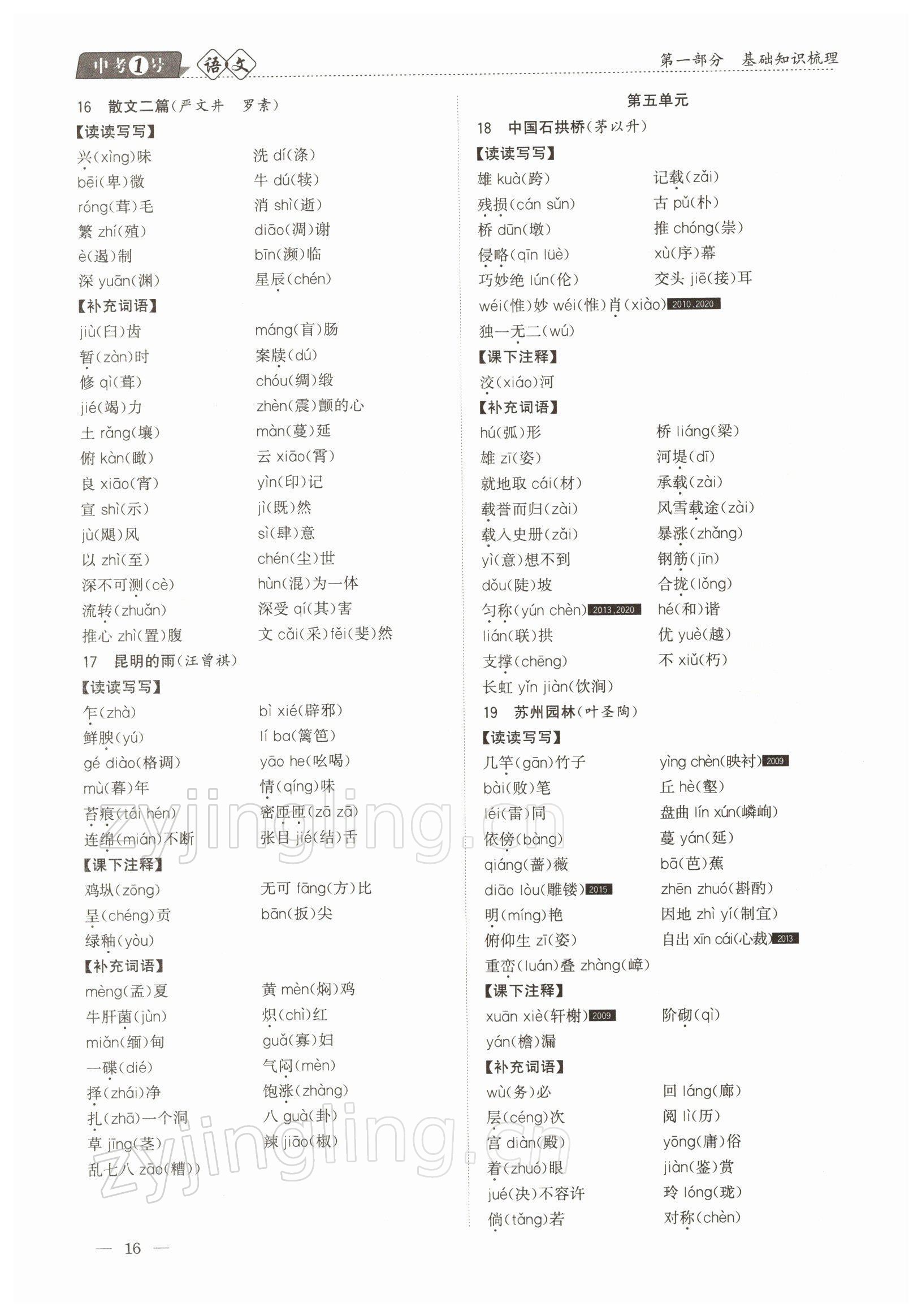 2022年中考1號語文 參考答案第16頁