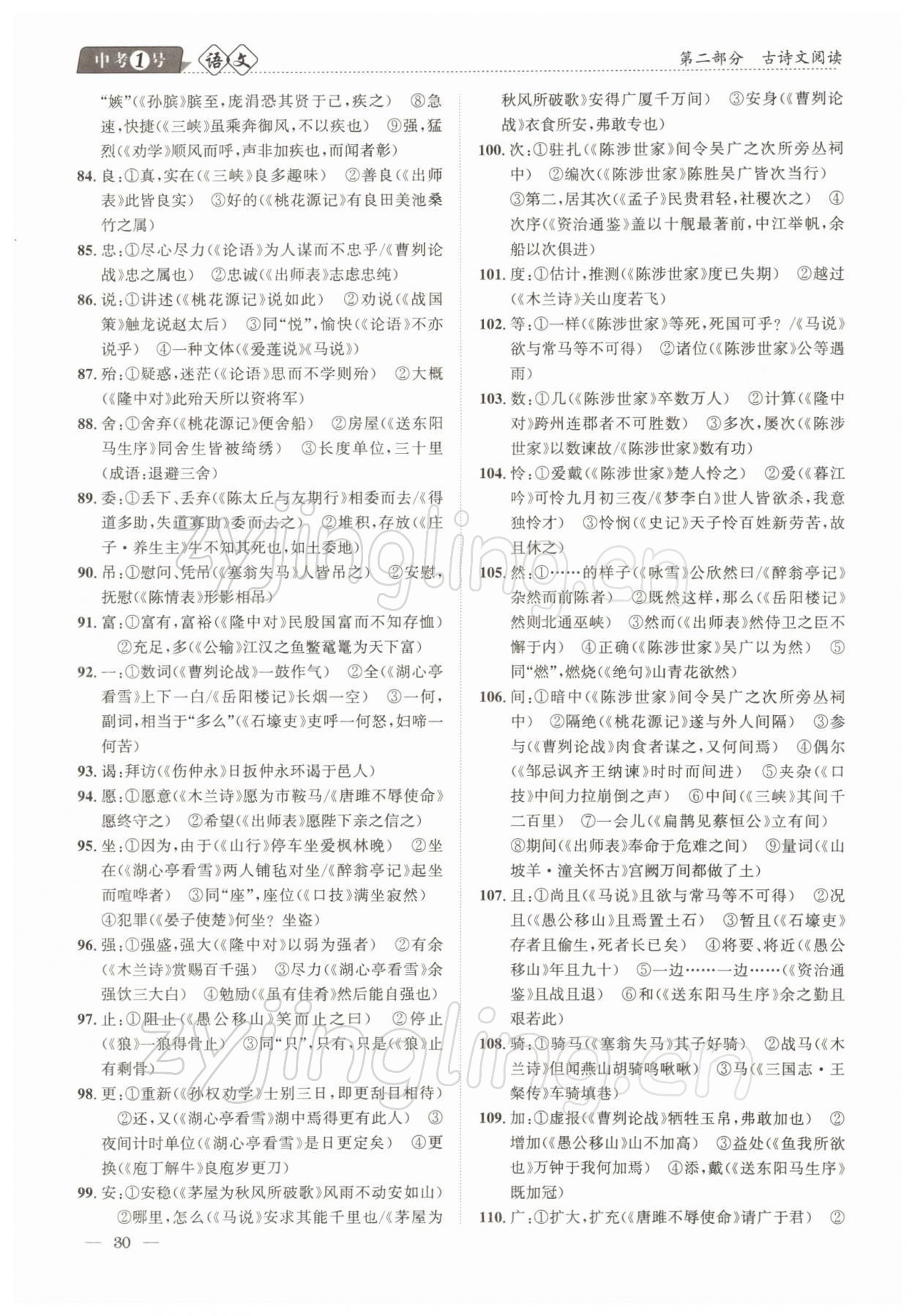 2022年中考1號語文 參考答案第30頁