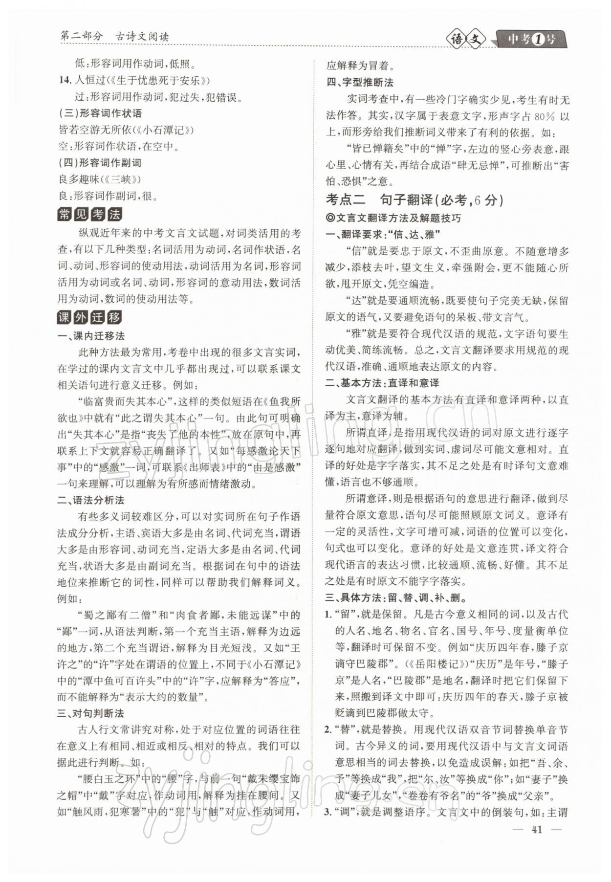 2022年中考1號(hào)語(yǔ)文 參考答案第41頁(yè)