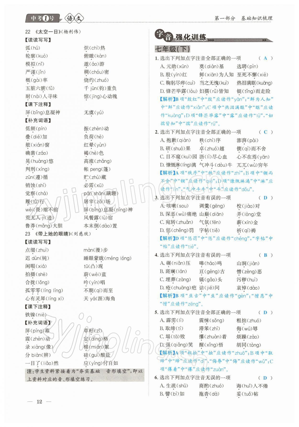 2022年中考1號語文 參考答案第12頁