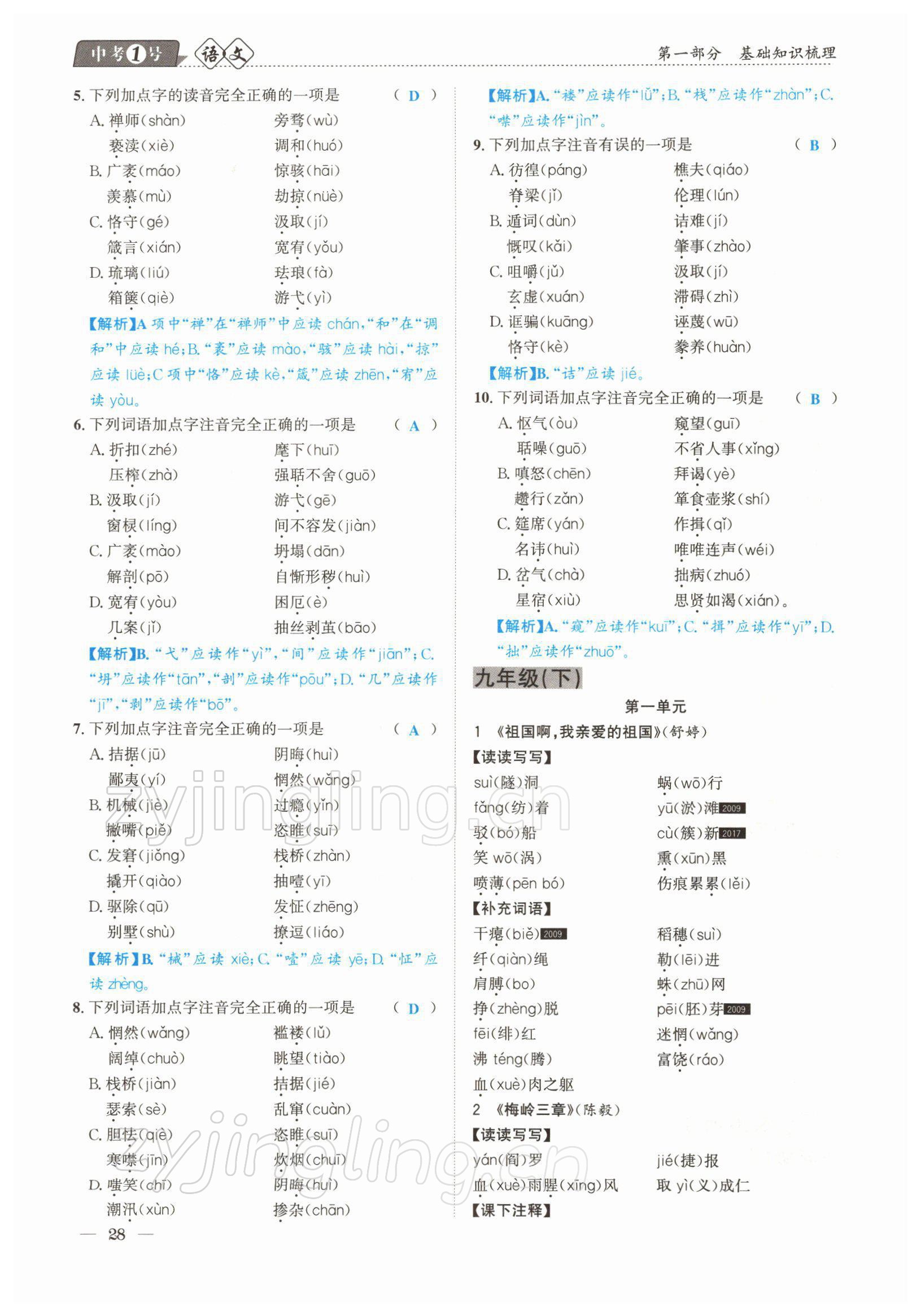 2022年中考1號語文 參考答案第28頁