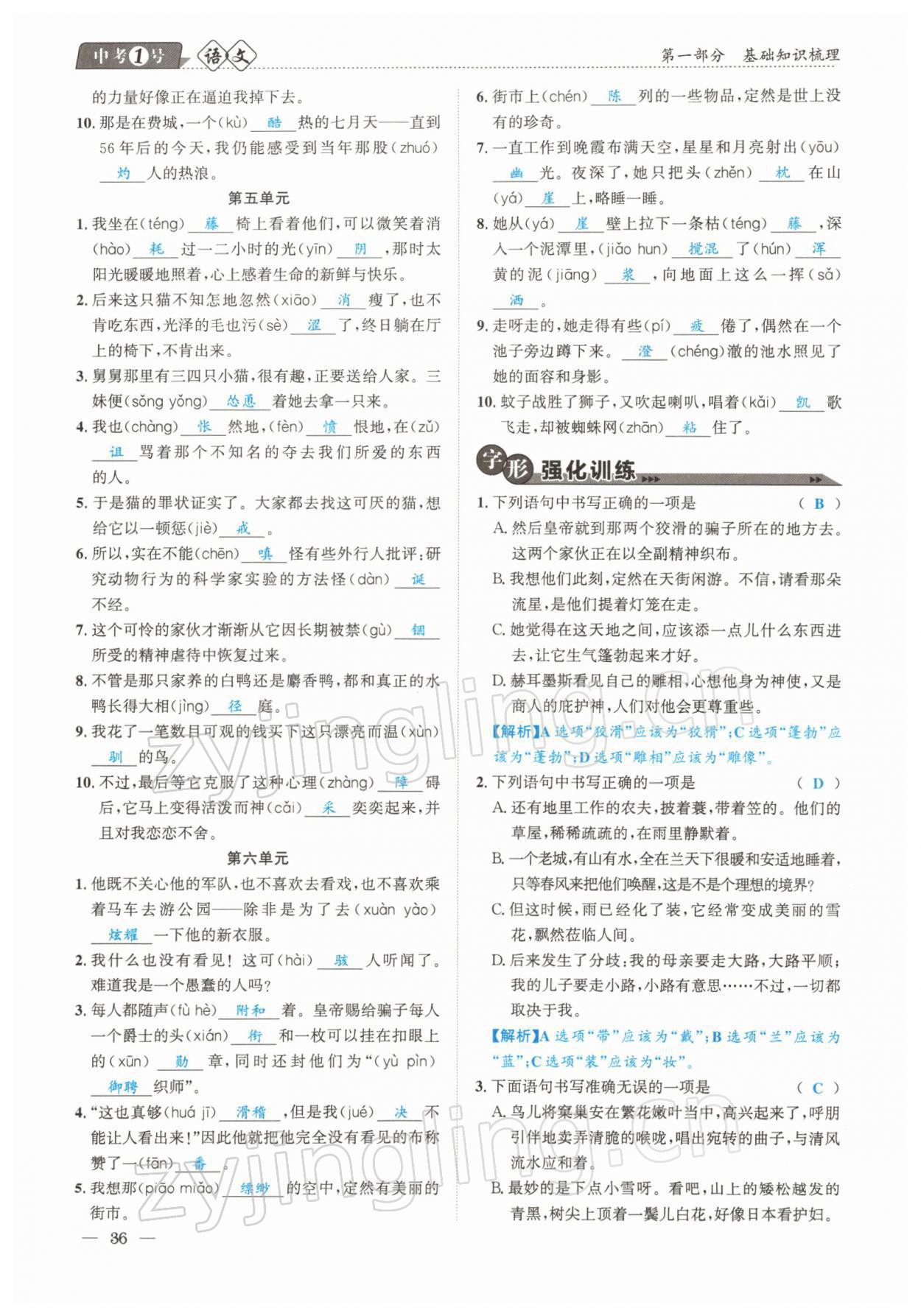 2022年中考1號語文 參考答案第36頁