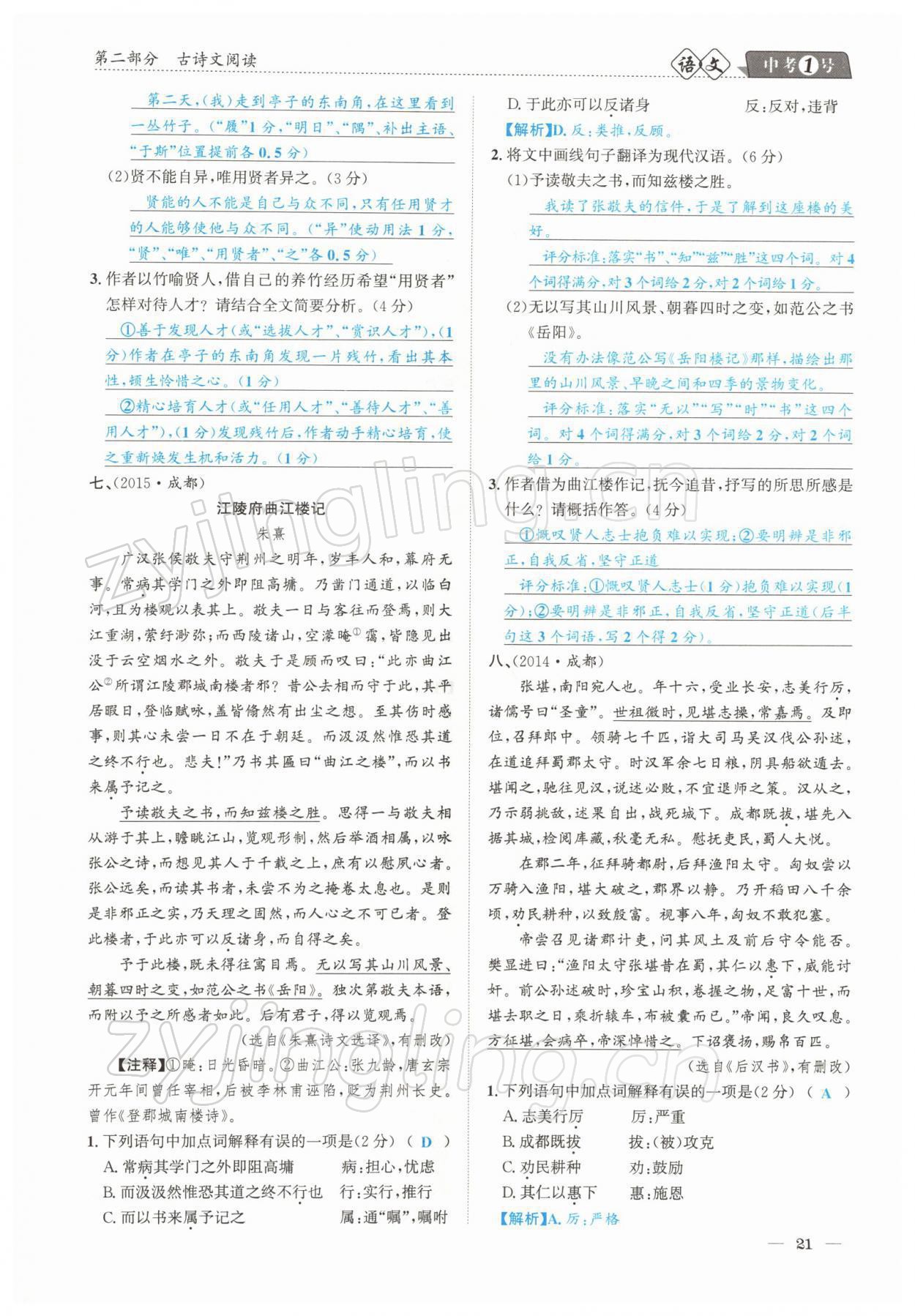 2022年中考1號語文 參考答案第21頁