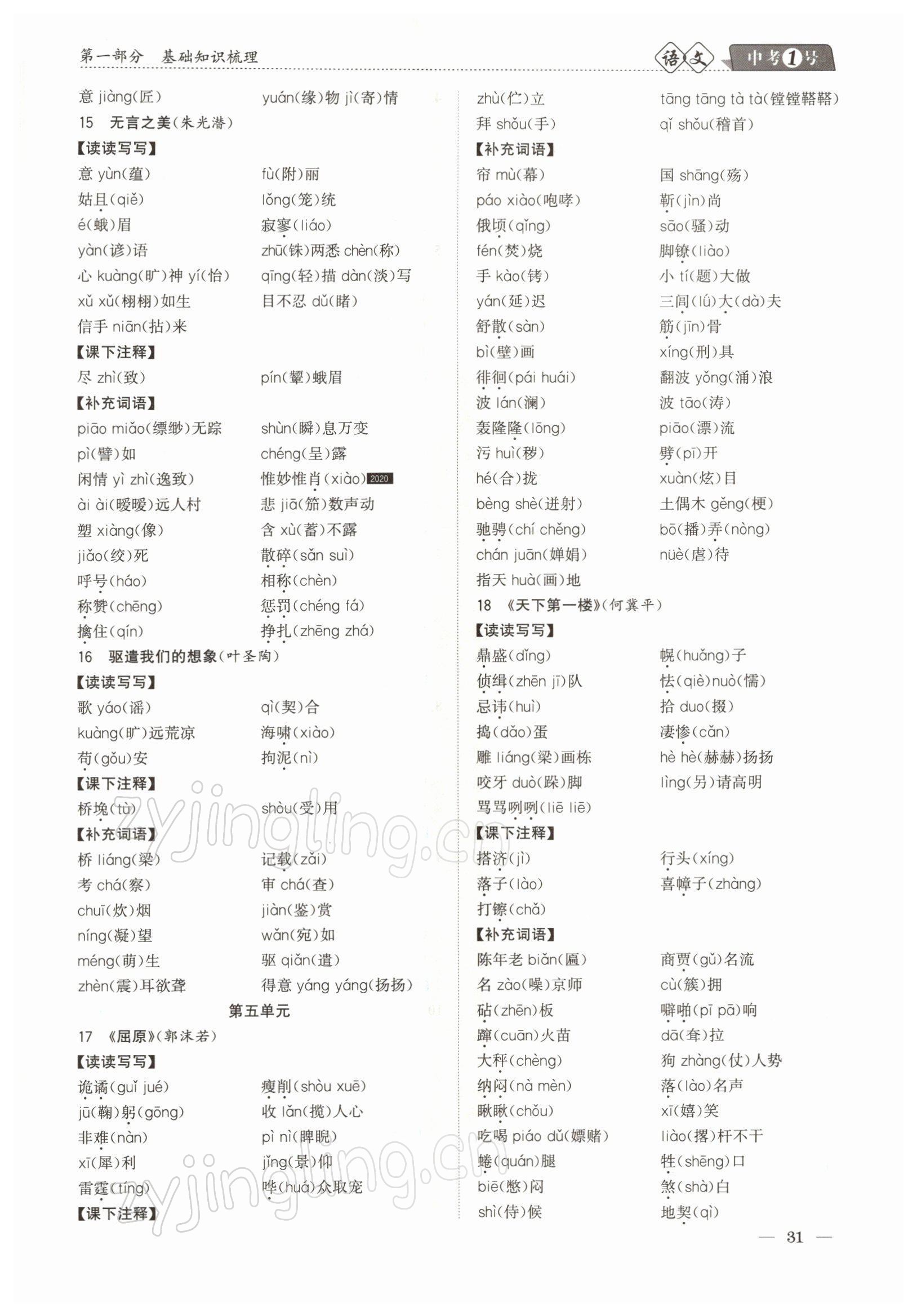 2022年中考1號(hào)語(yǔ)文 參考答案第31頁(yè)