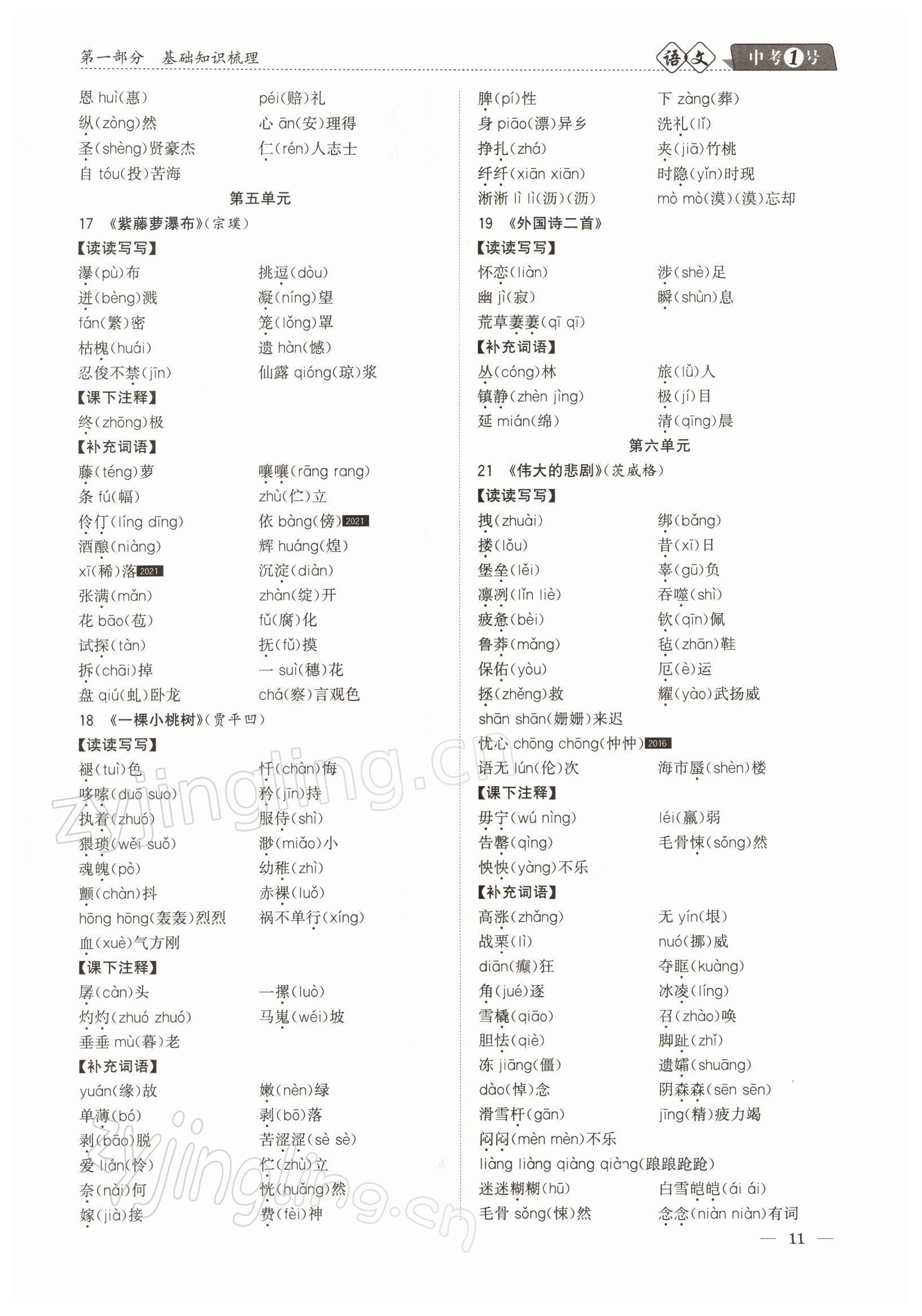 2022年中考1號語文 參考答案第11頁