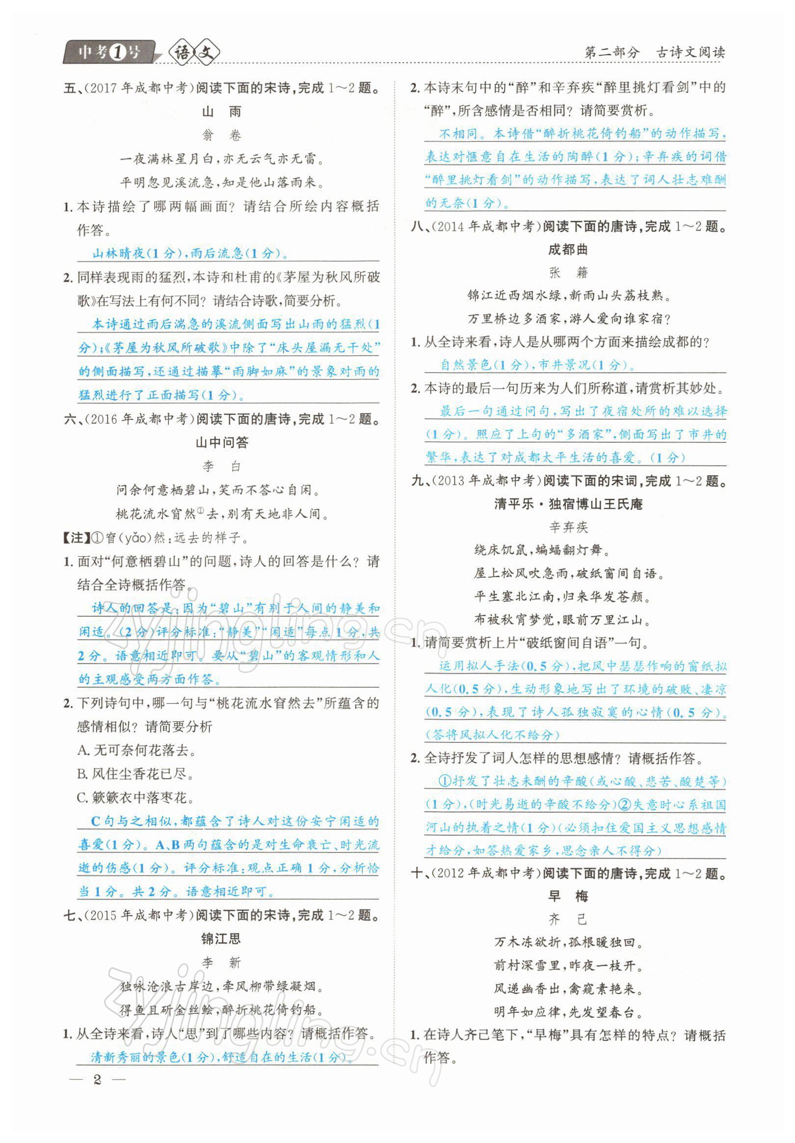 2022年中考1號(hào)語(yǔ)文 參考答案第2頁(yè)