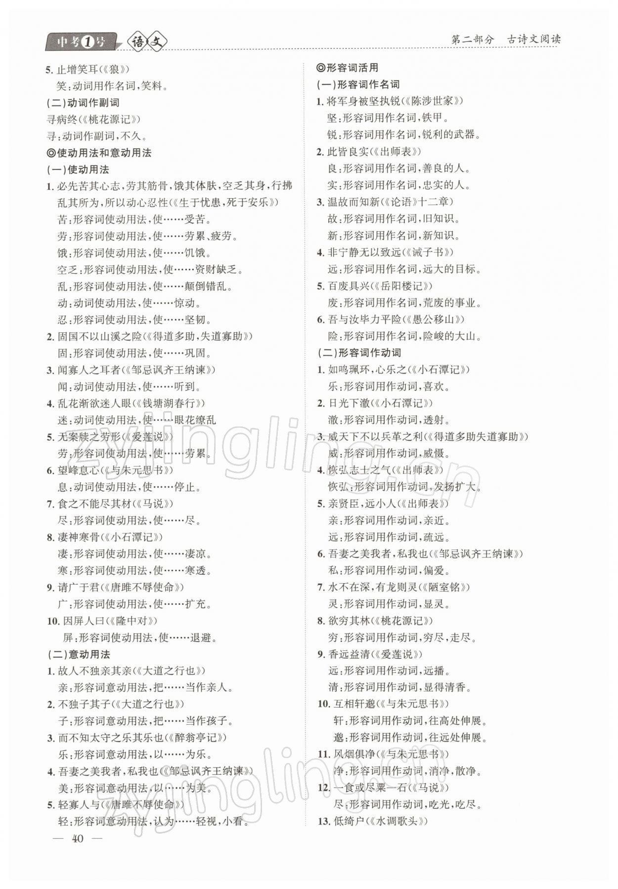 2022年中考1號(hào)語(yǔ)文 參考答案第40頁(yè)