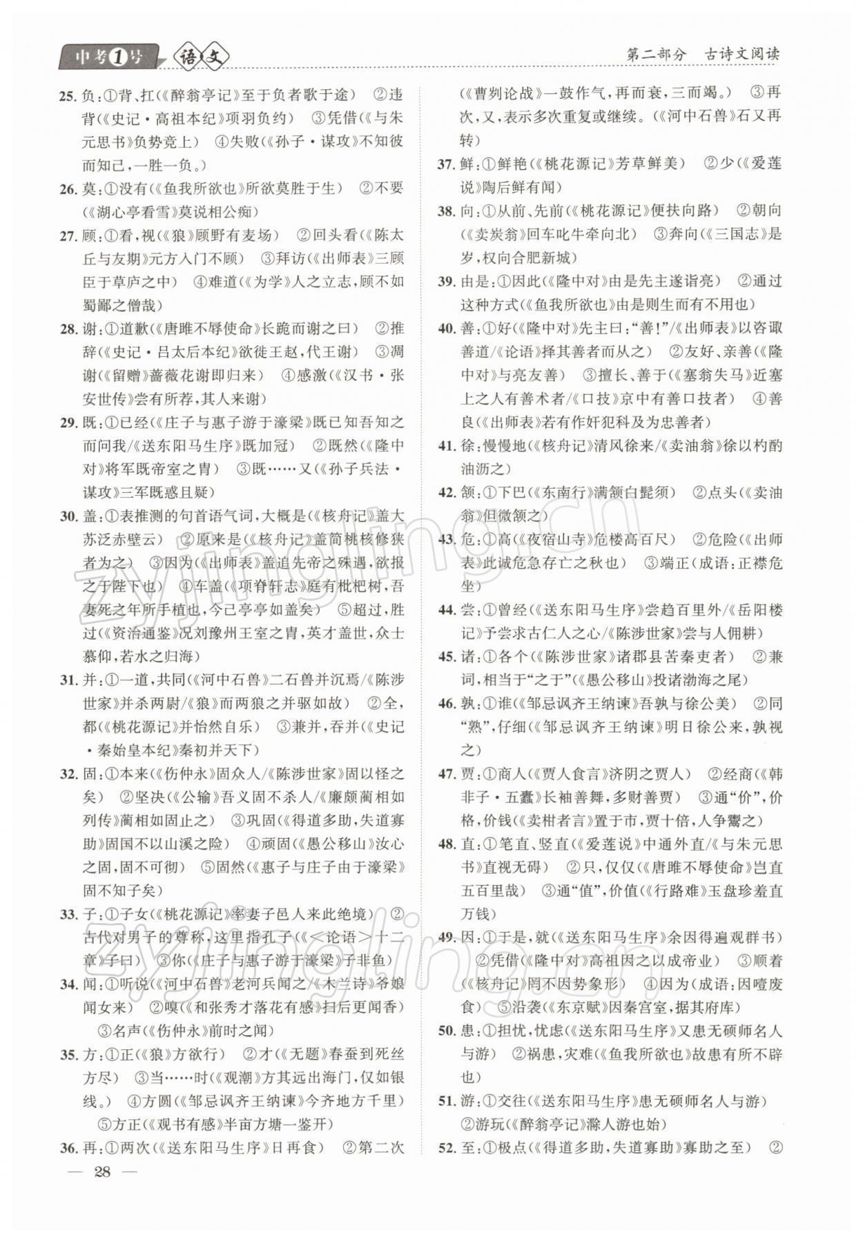 2022年中考1號語文 參考答案第28頁