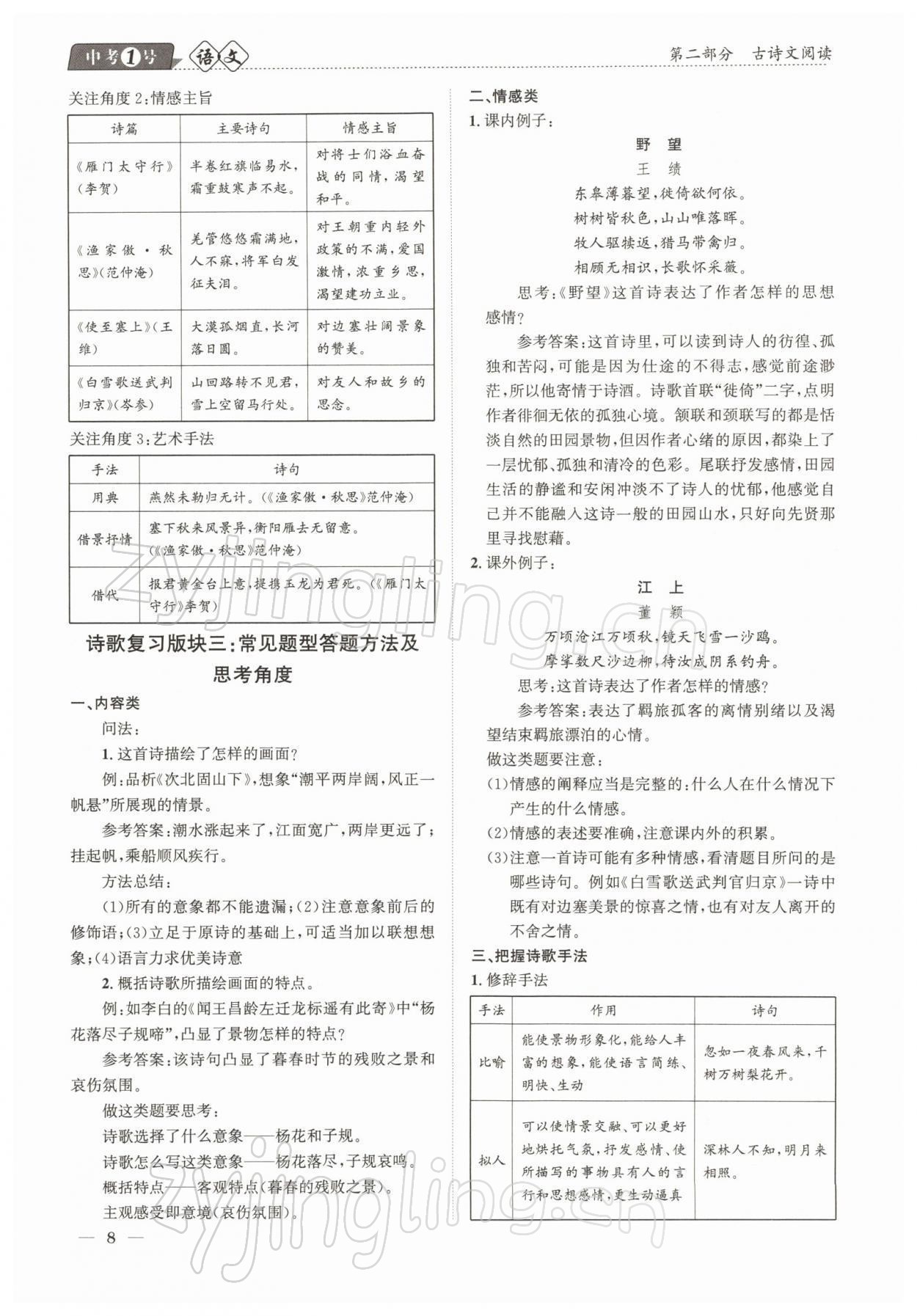 2022年中考1號語文 參考答案第8頁