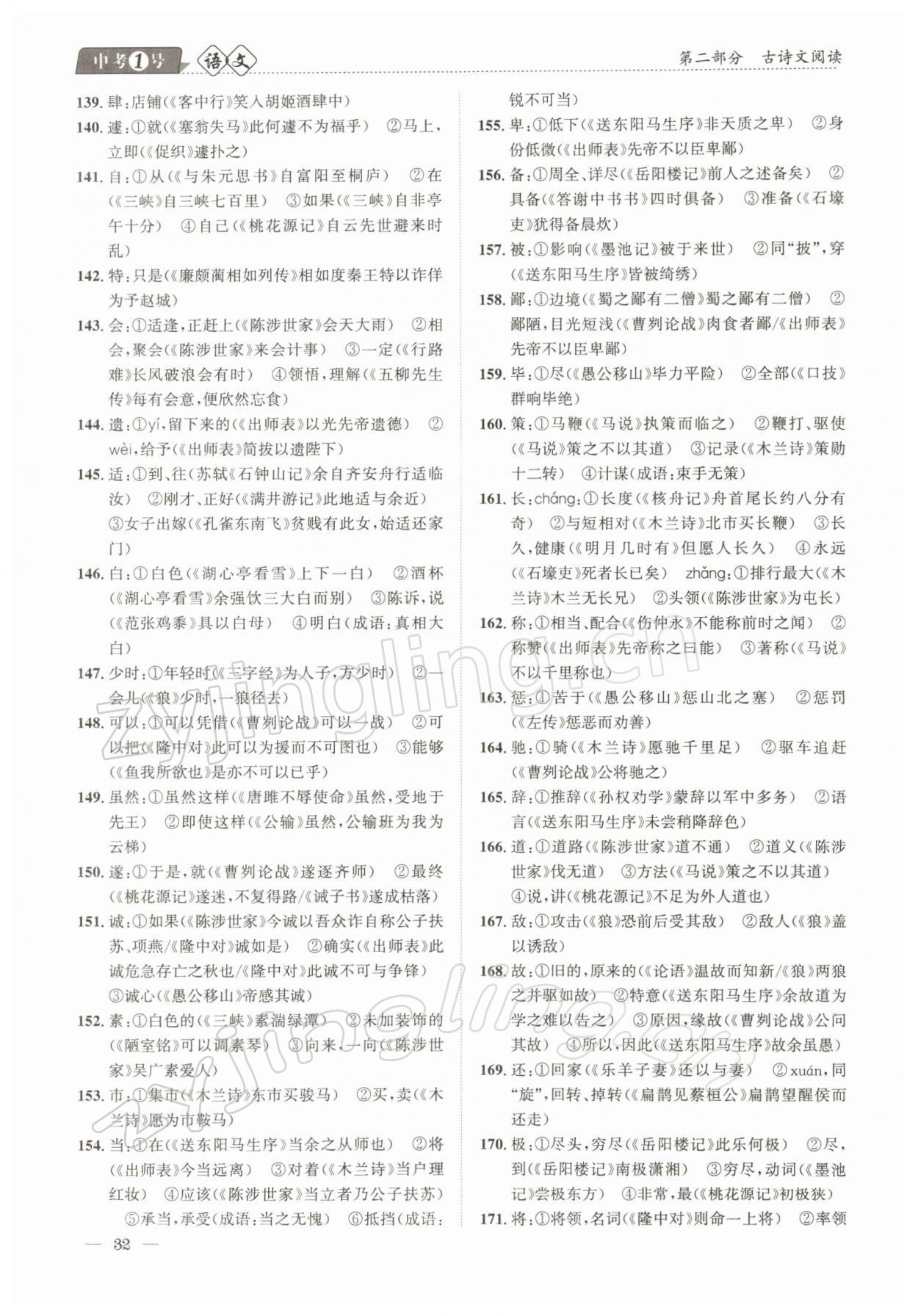 2022年中考1號語文 參考答案第32頁
