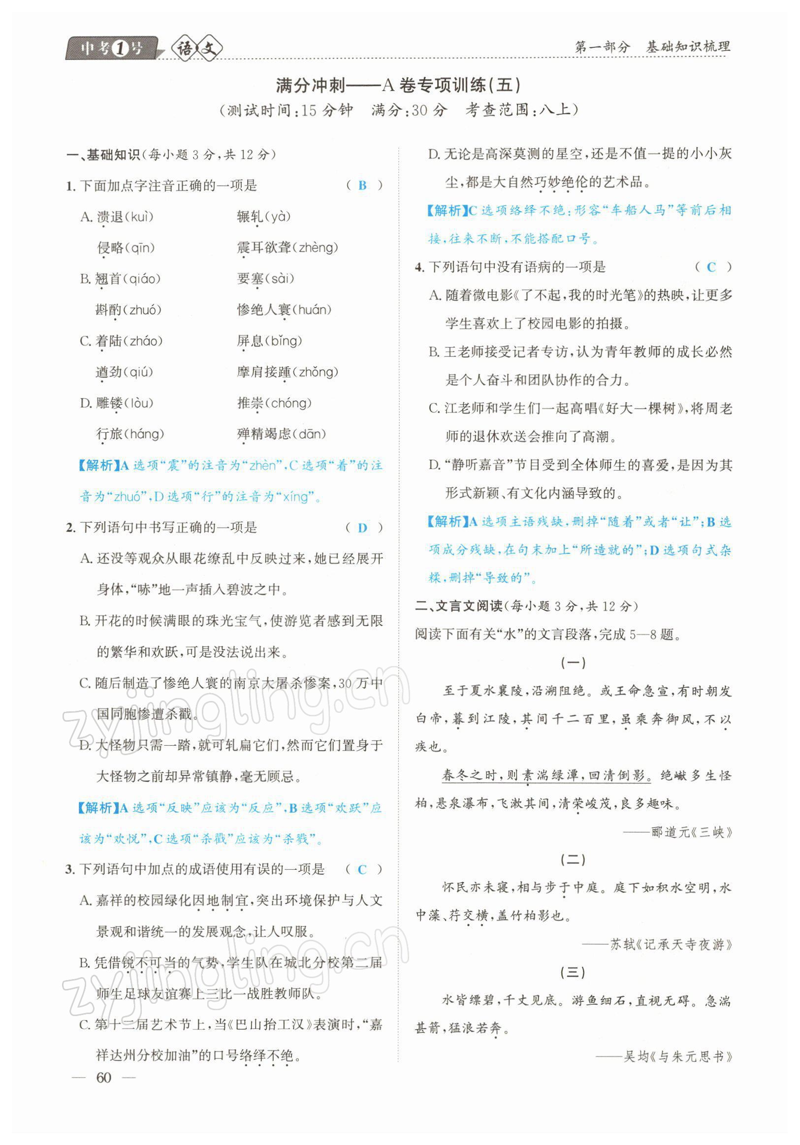 2022年中考1號語文 參考答案第60頁