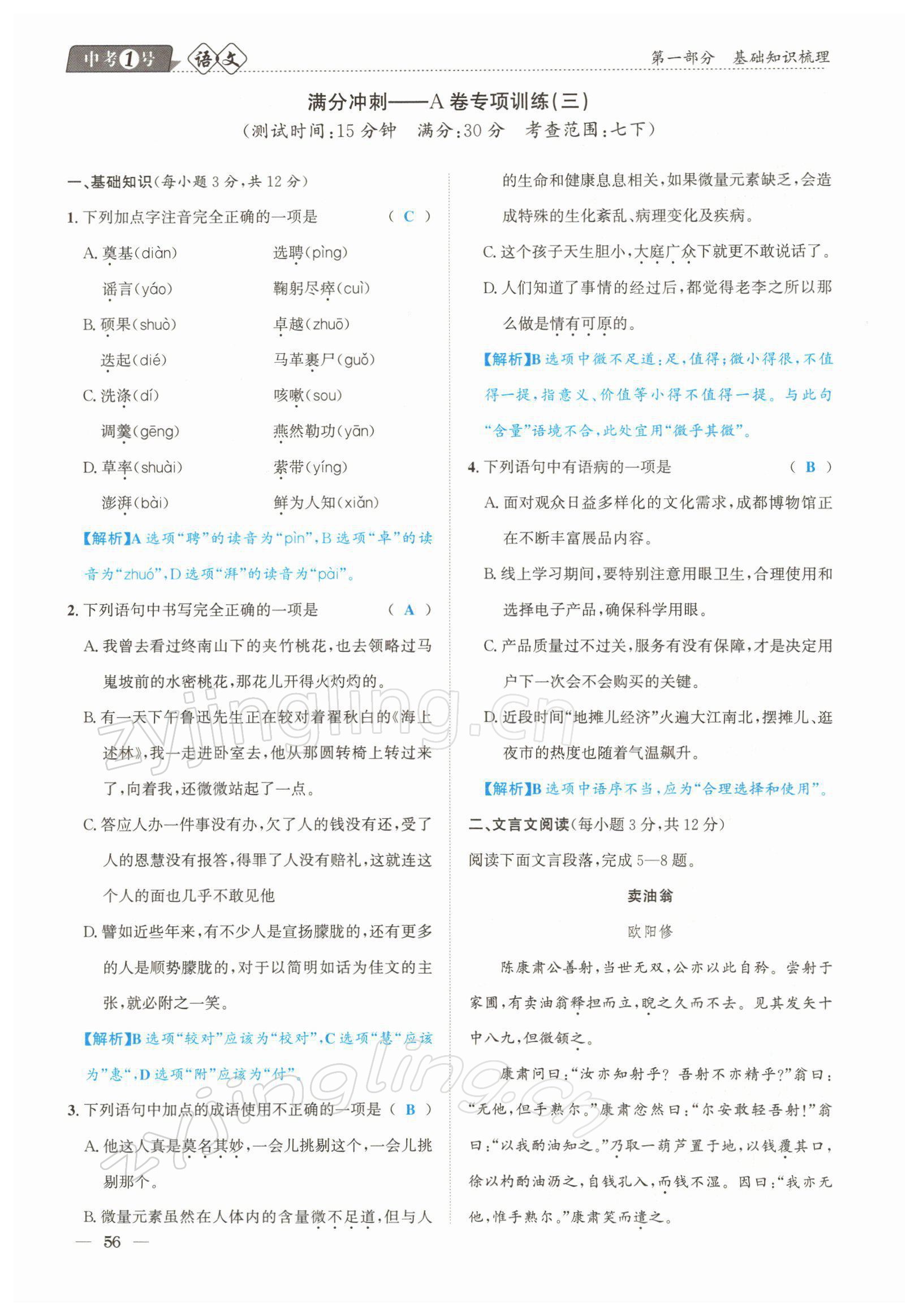 2022年中考1號語文 參考答案第56頁