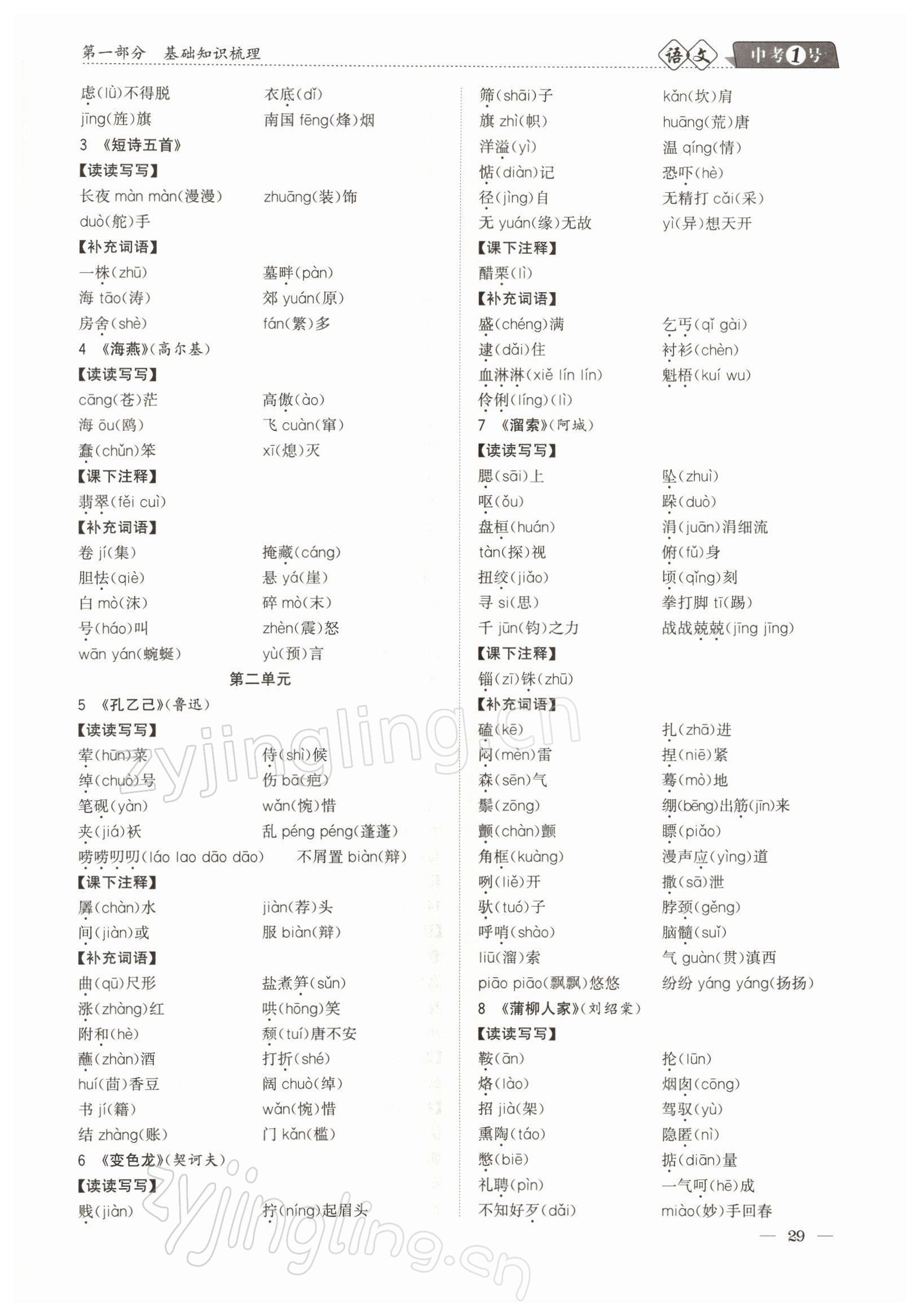 2022年中考1號(hào)語文 參考答案第29頁