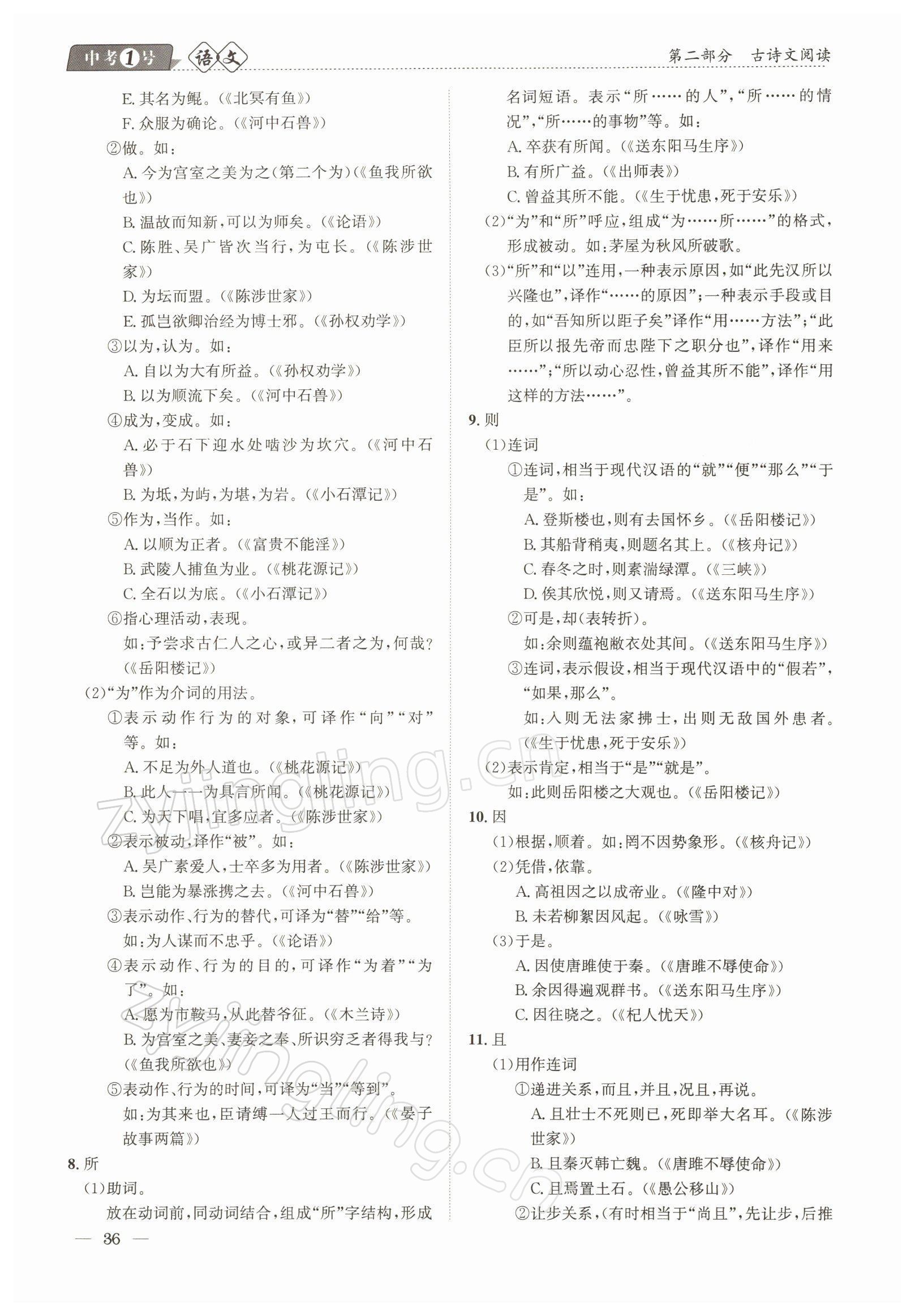 2022年中考1號語文 參考答案第36頁