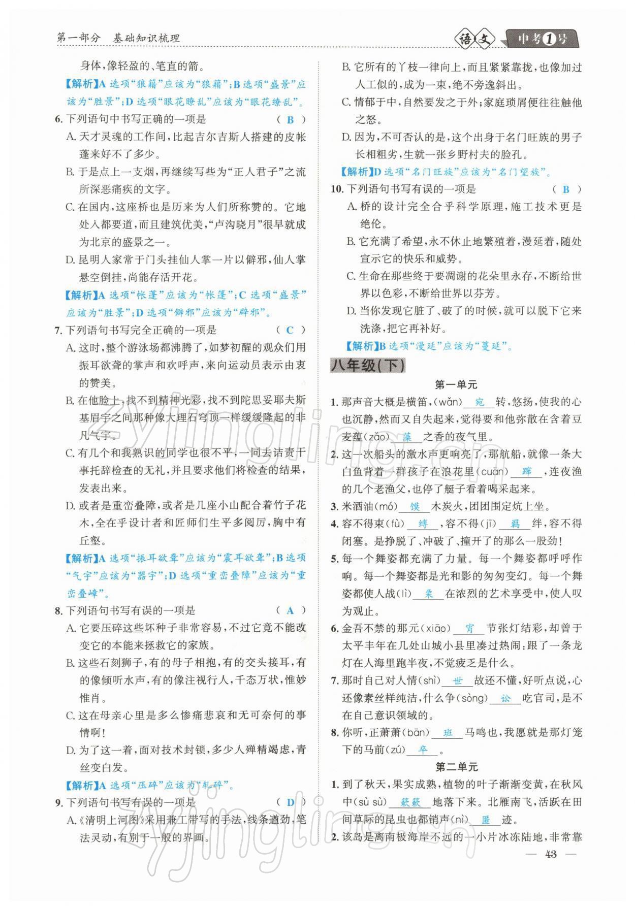 2022年中考1號語文 參考答案第43頁