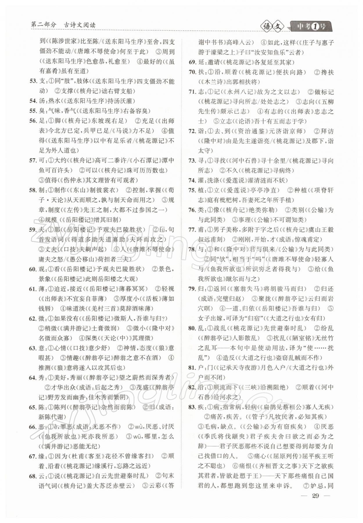 2022年中考1號(hào)語(yǔ)文 參考答案第29頁(yè)