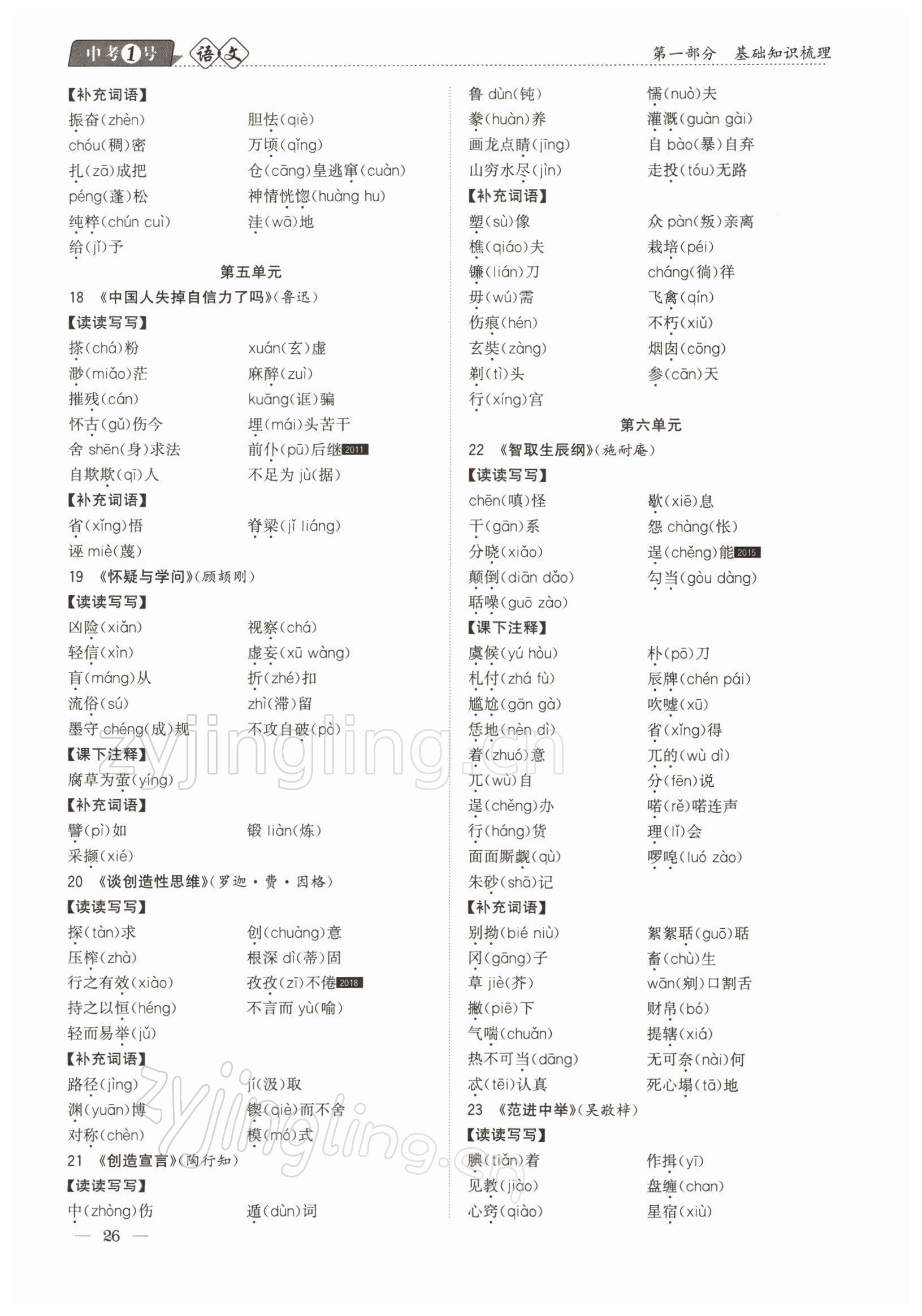 2022年中考1號(hào)語文 參考答案第26頁