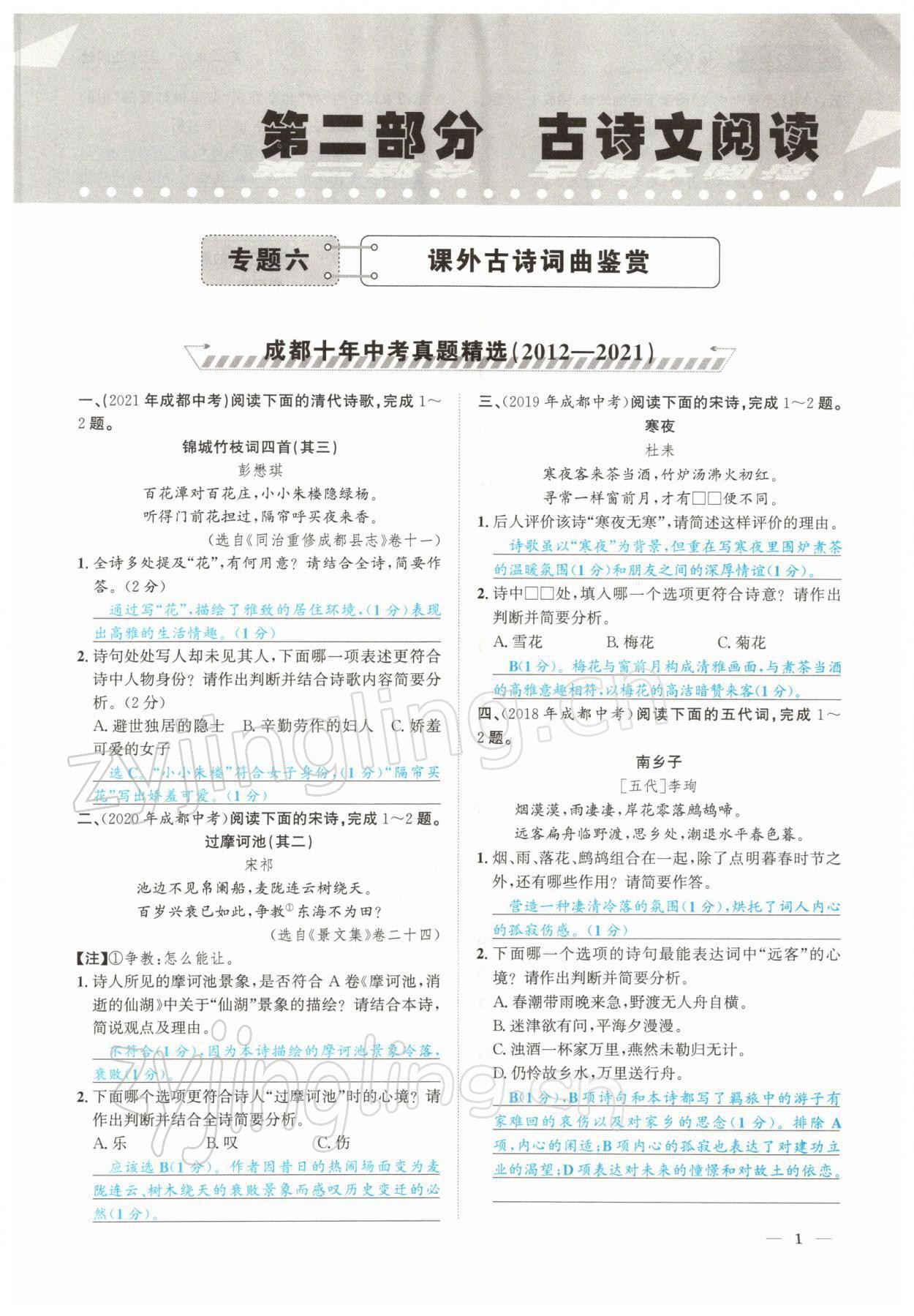2022年中考1號(hào)語(yǔ)文 參考答案第1頁(yè)