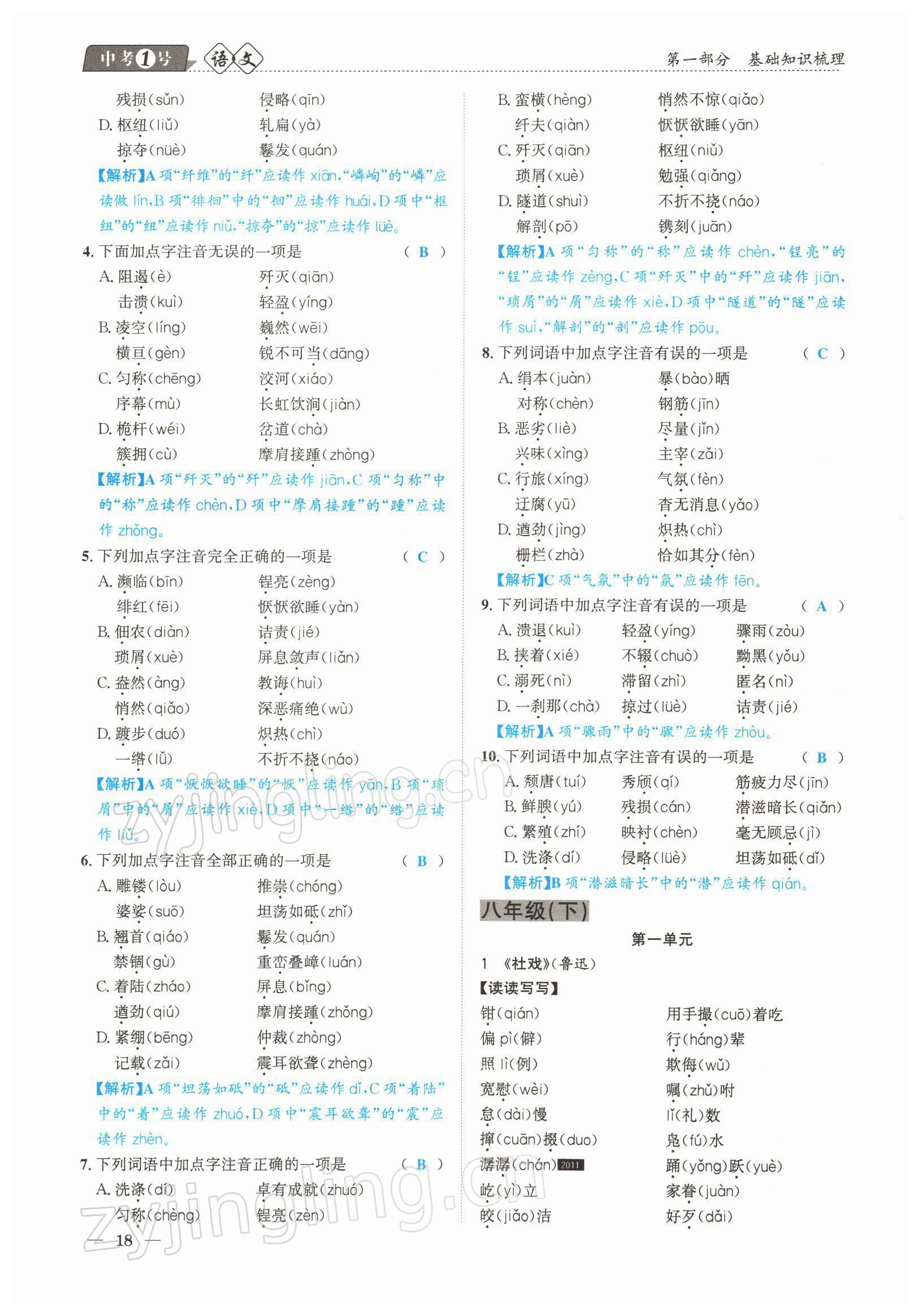 2022年中考1號(hào)語(yǔ)文 參考答案第18頁(yè)