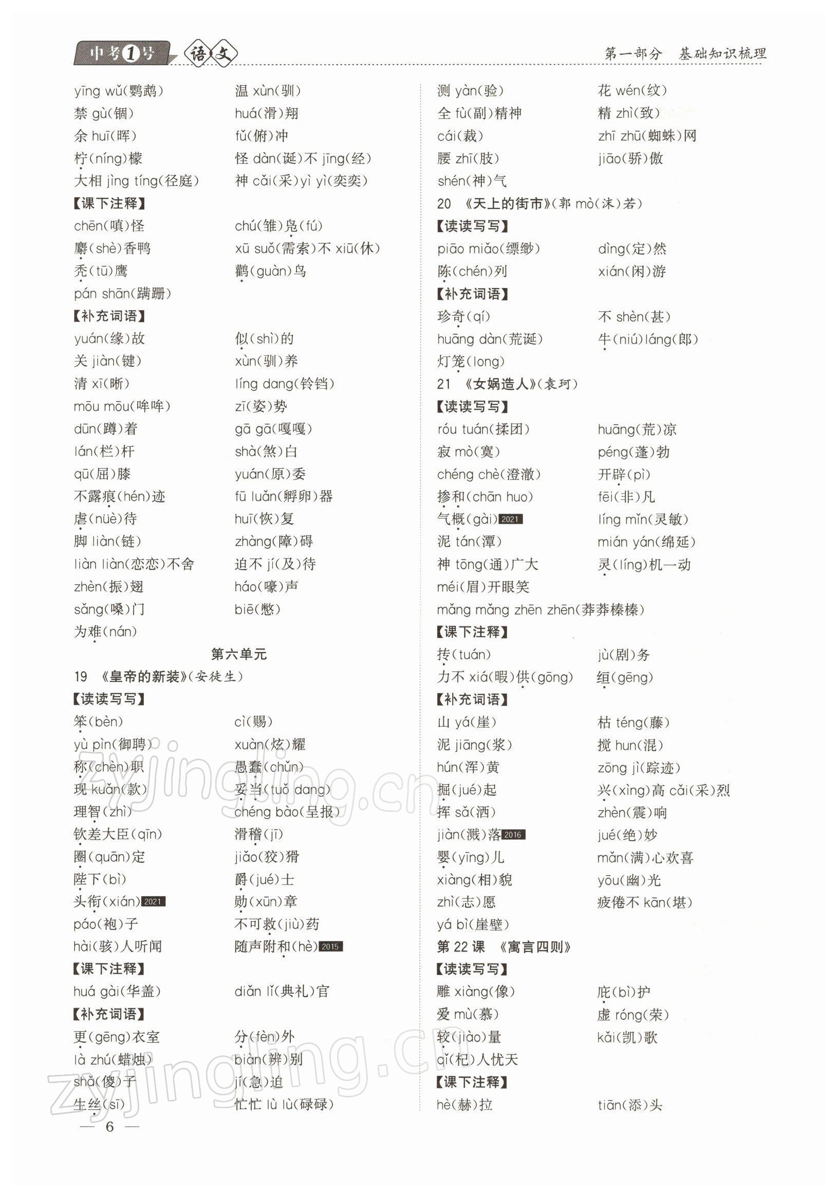 2022年中考1號語文 參考答案第6頁