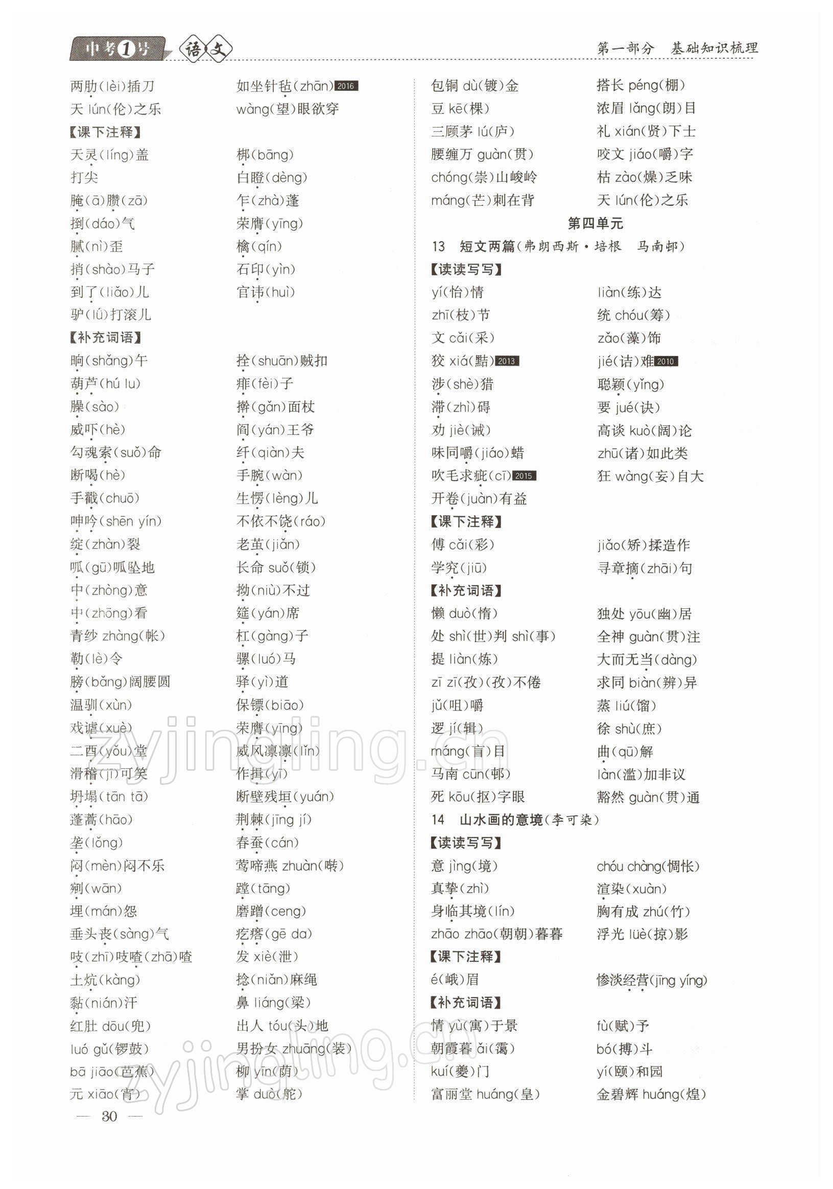 2022年中考1號(hào)語文 參考答案第30頁