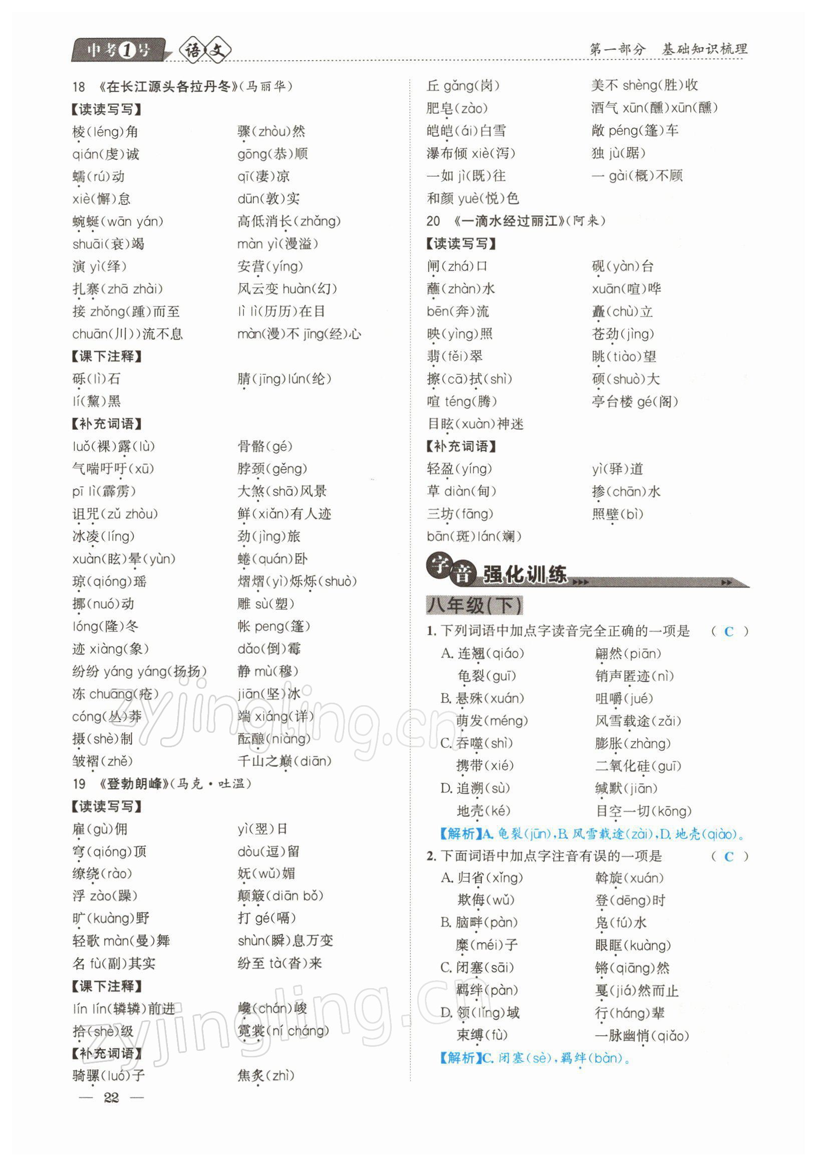 2022年中考1號語文 參考答案第22頁