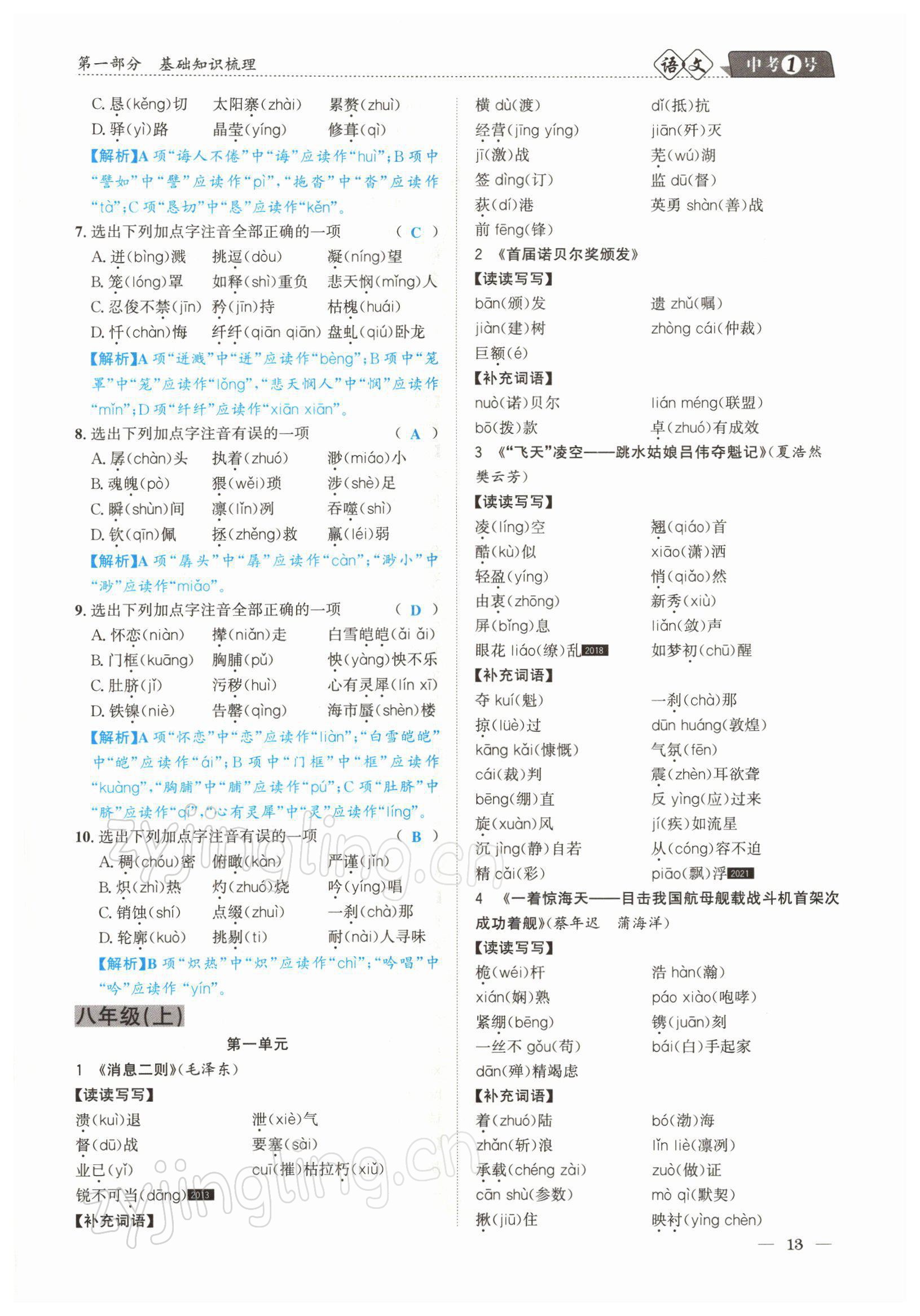 2022年中考1號(hào)語(yǔ)文 參考答案第13頁(yè)