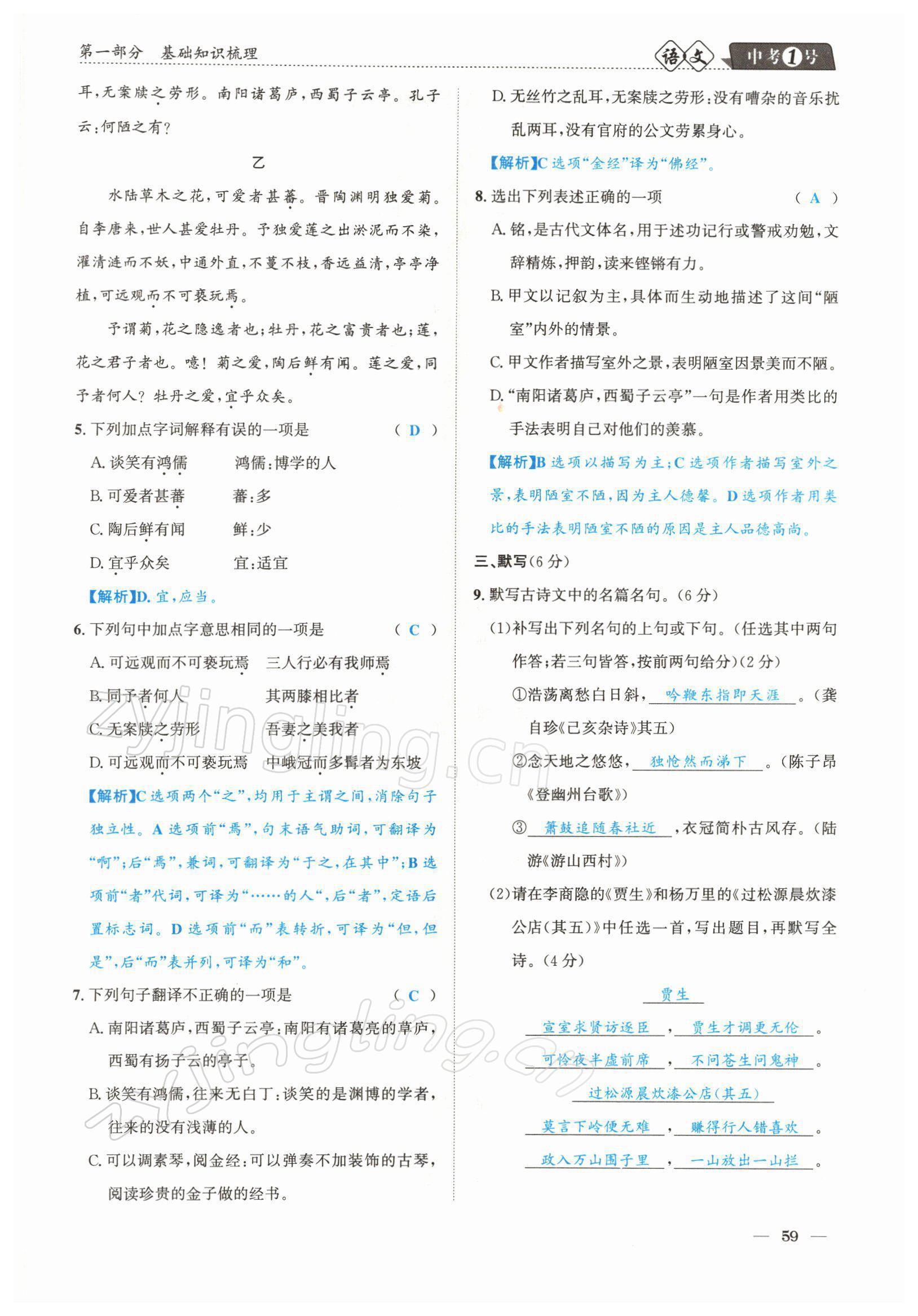 2022年中考1號語文 參考答案第59頁