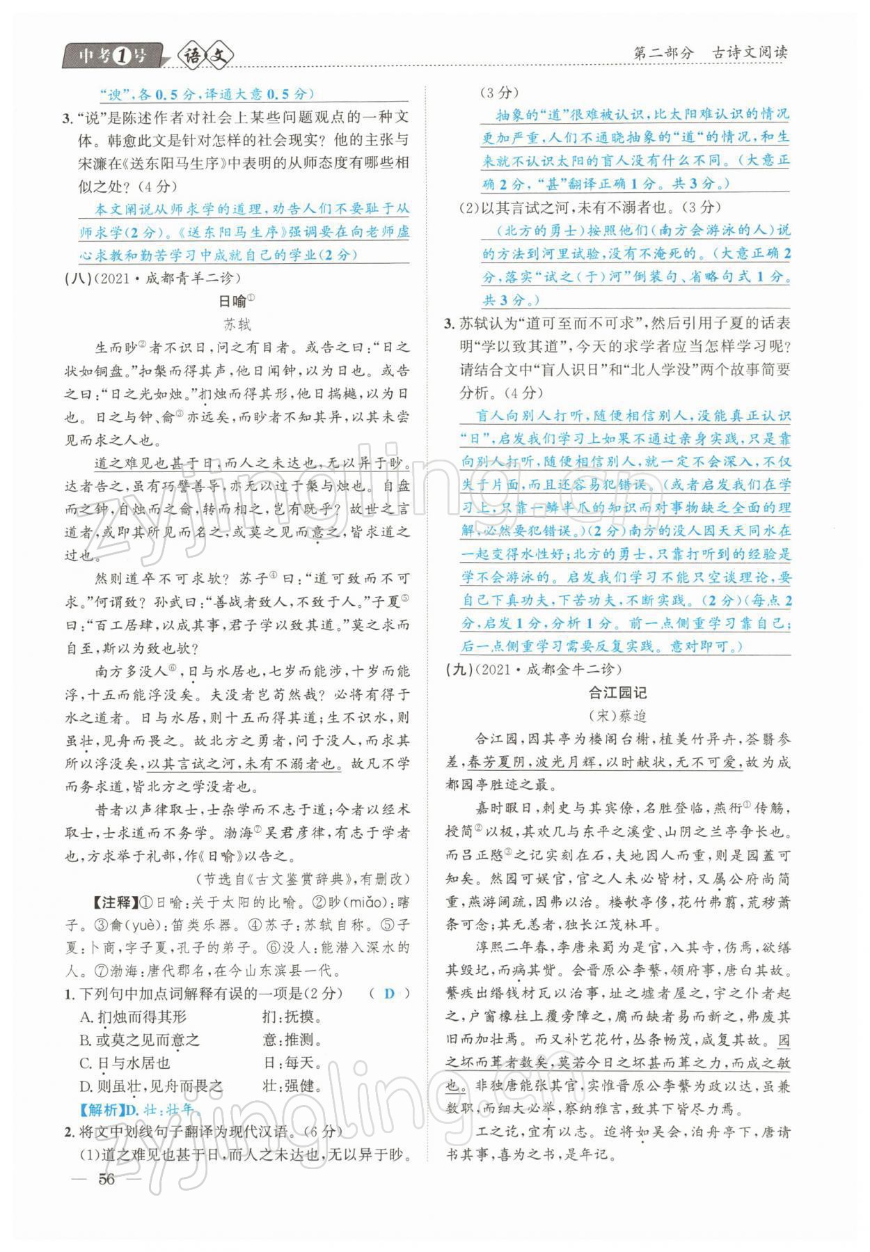 2022年中考1號語文 參考答案第56頁