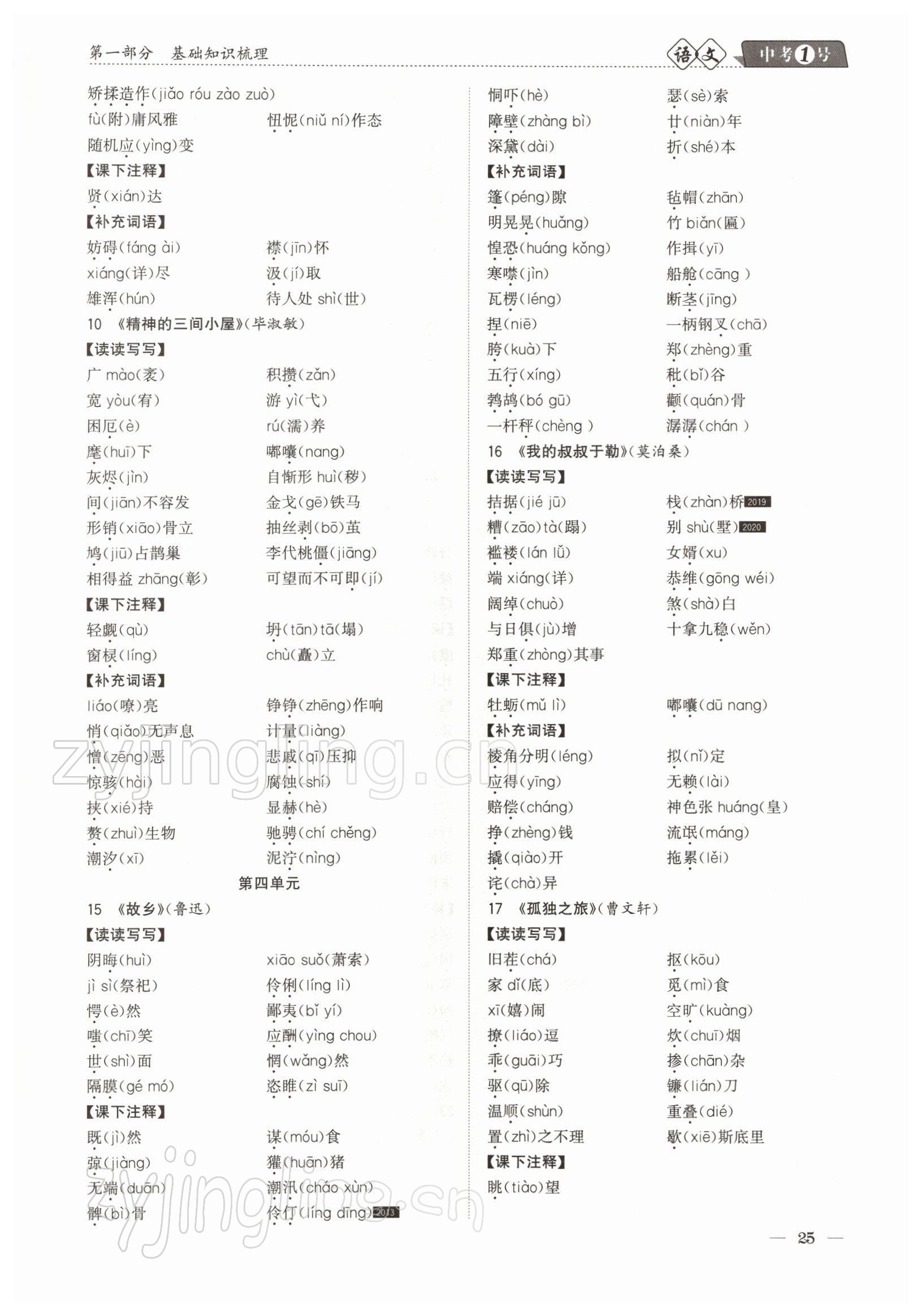 2022年中考1號語文 參考答案第25頁