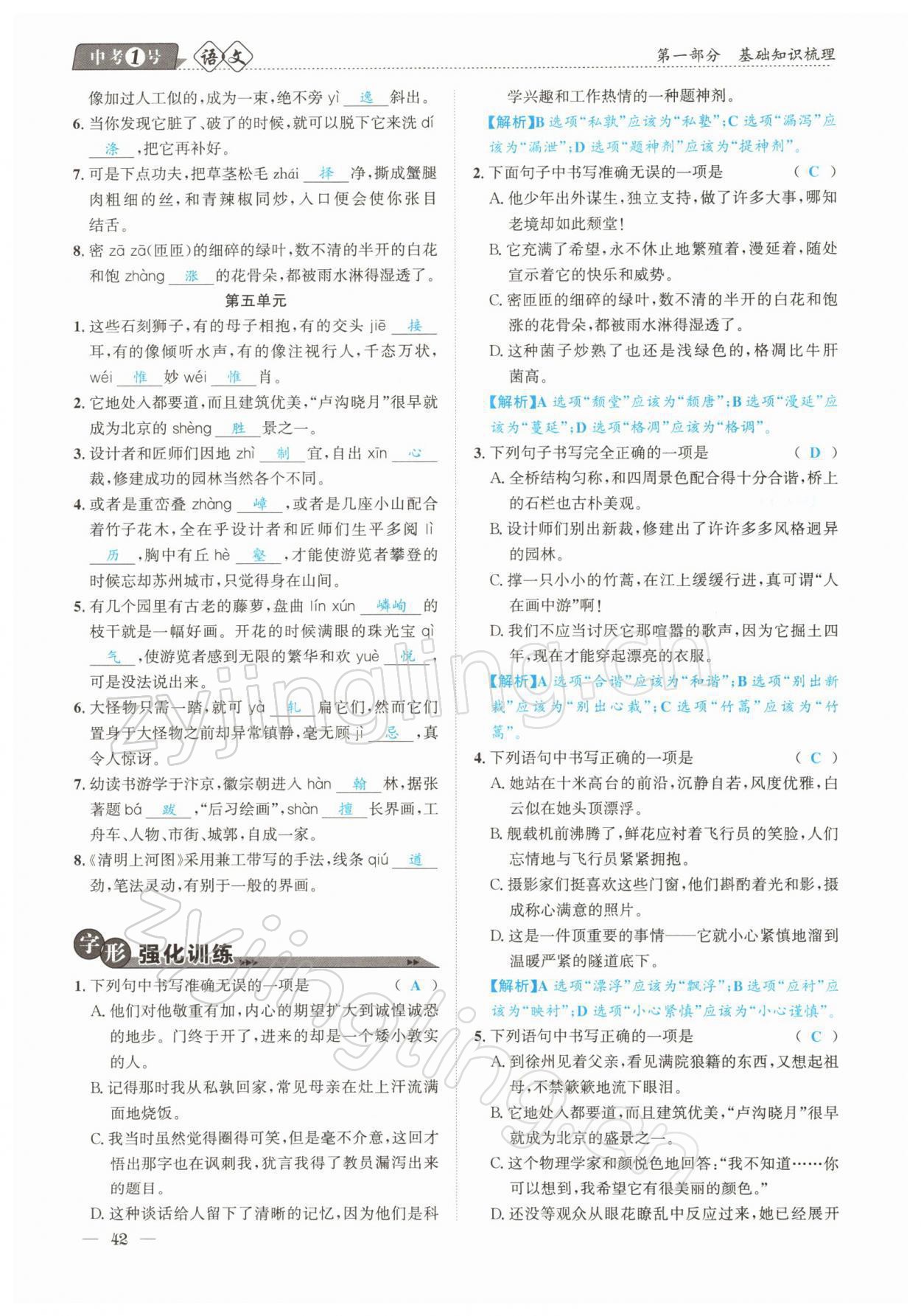 2022年中考1號語文 參考答案第42頁