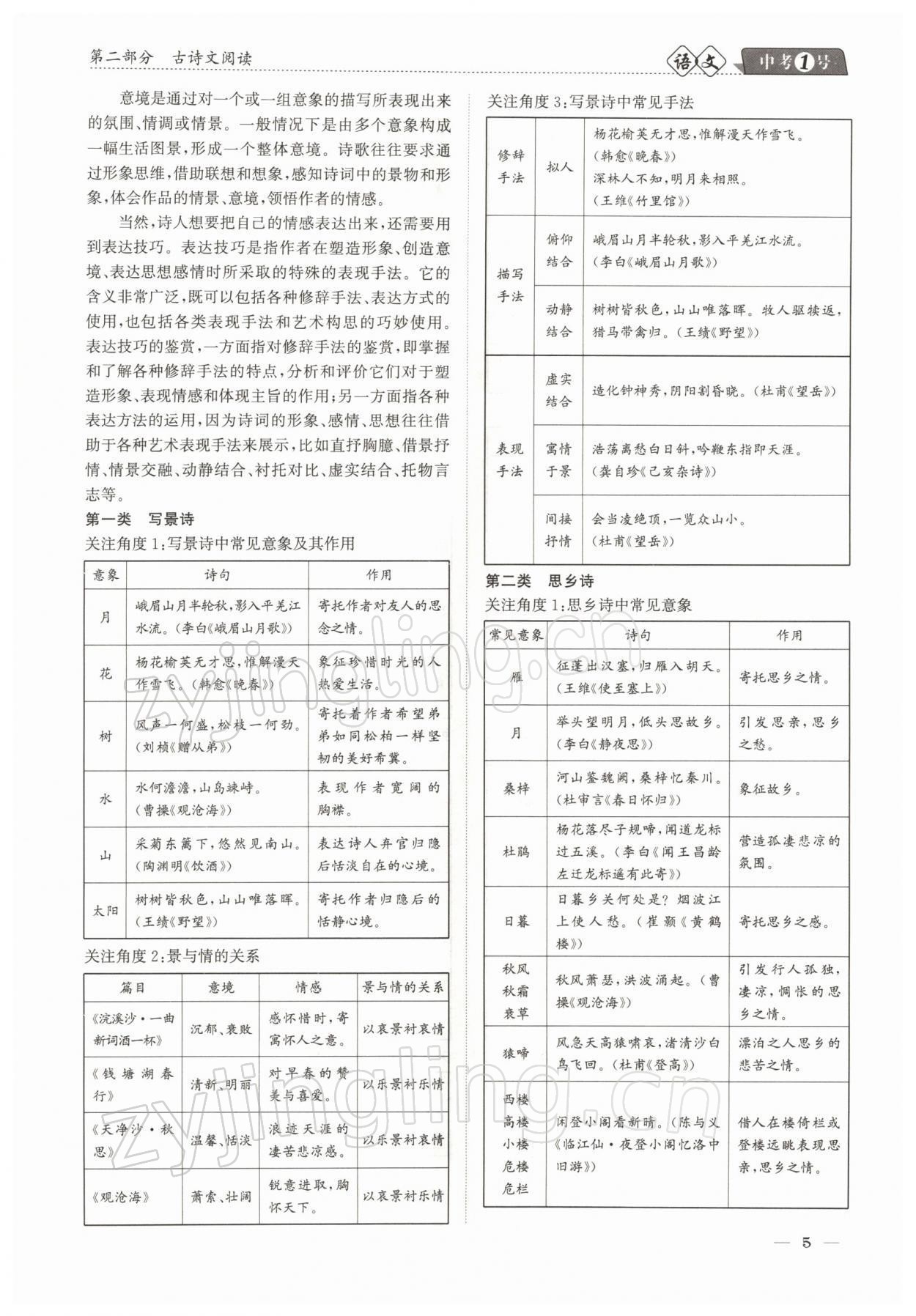 2022年中考1號語文 參考答案第5頁
