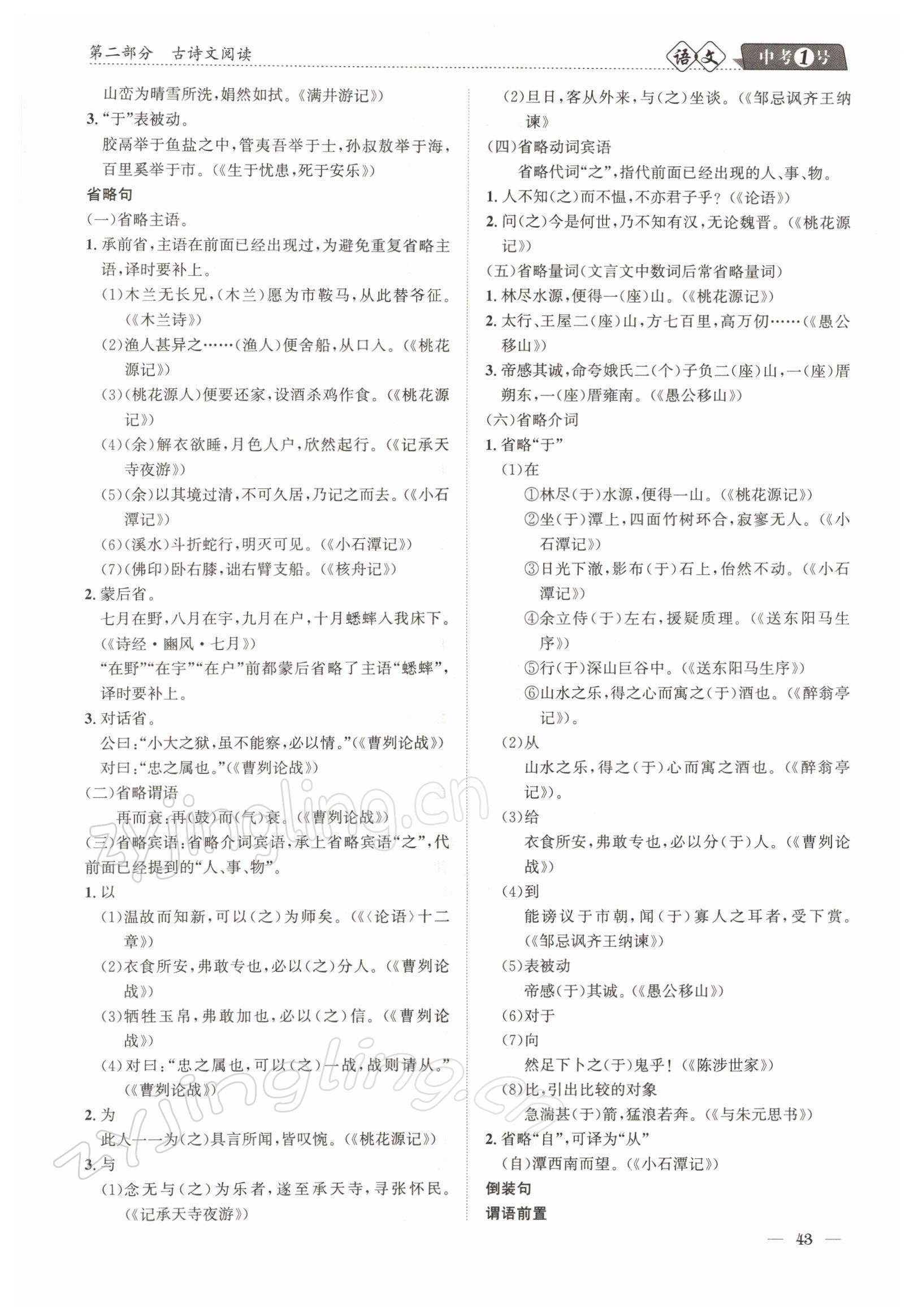 2022年中考1號(hào)語文 參考答案第43頁(yè)