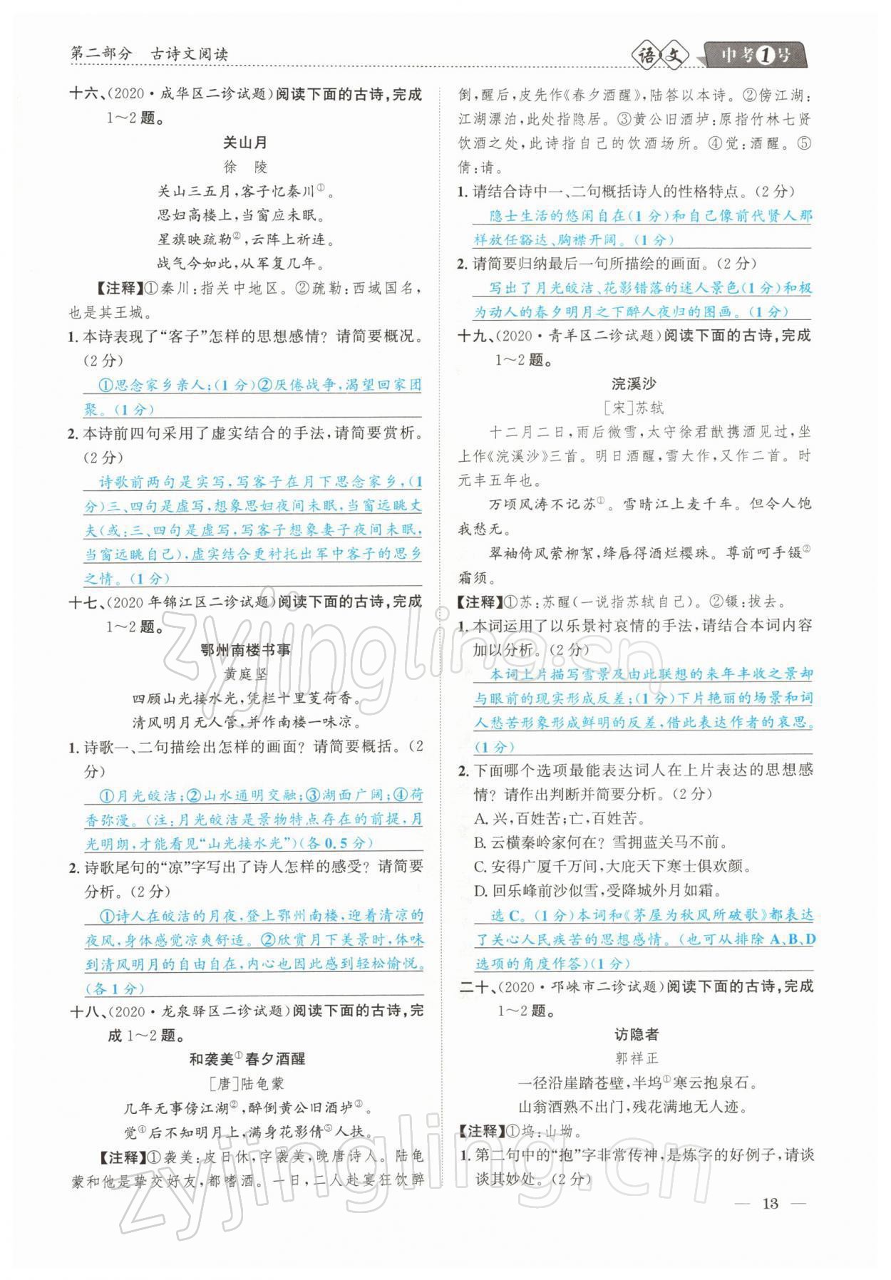 2022年中考1號語文 參考答案第13頁