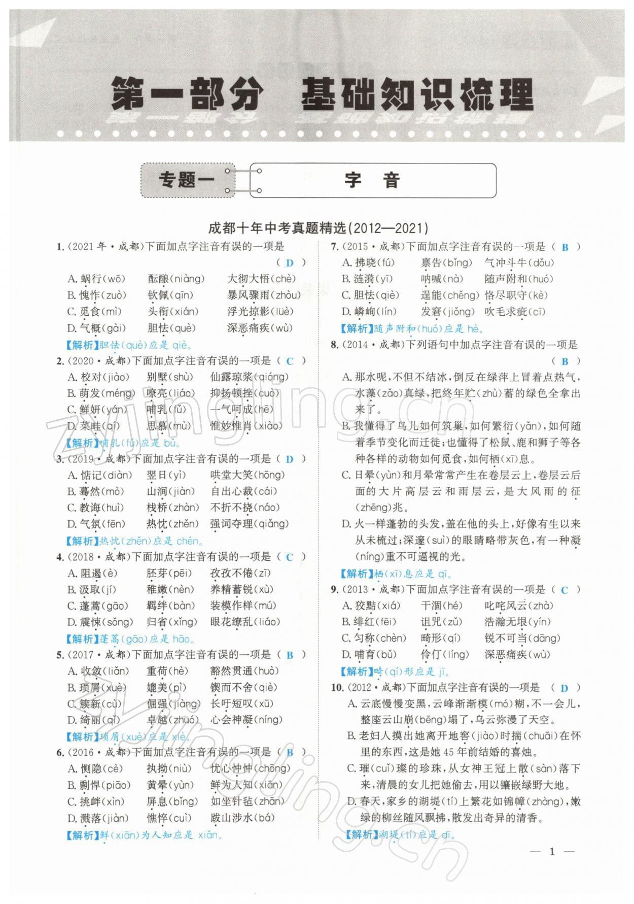 2022年中考1號語文 參考答案第1頁