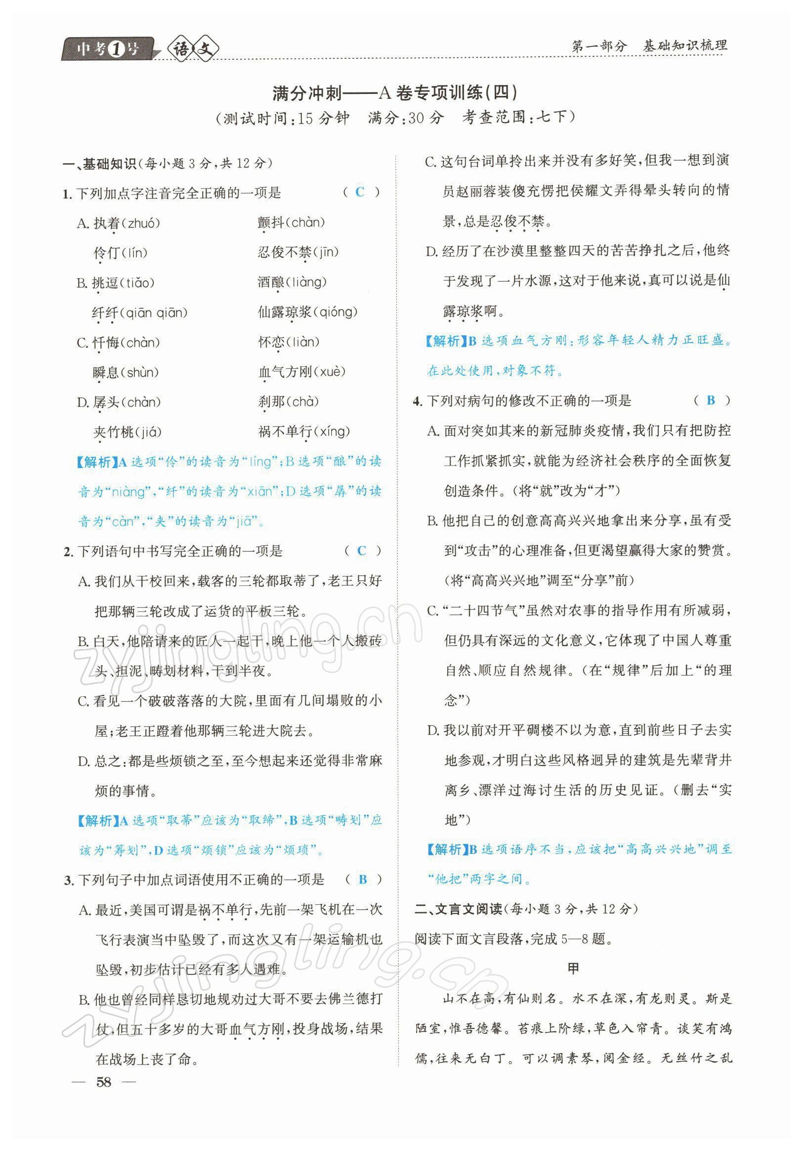 2022年中考1號(hào)語文 參考答案第58頁