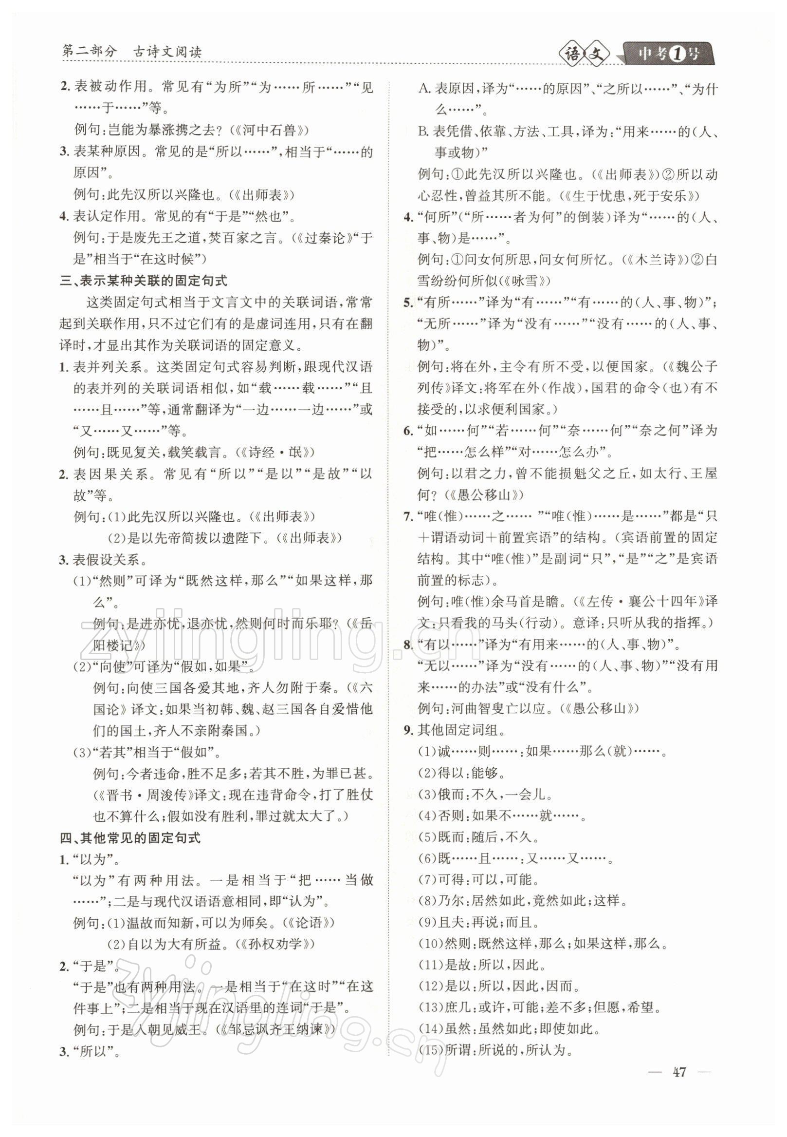 2022年中考1號語文 參考答案第47頁