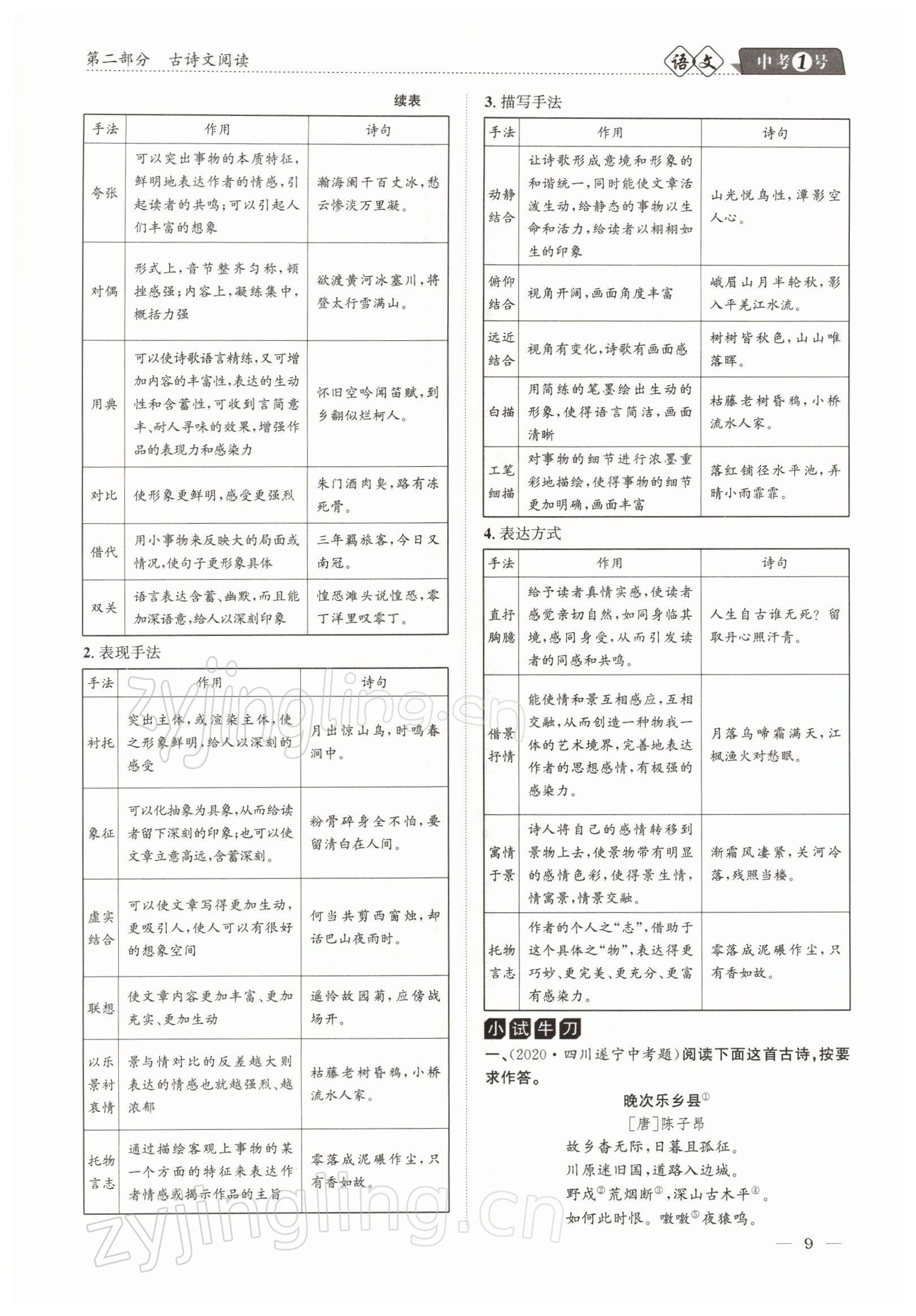 2022年中考1號(hào)語文 參考答案第9頁