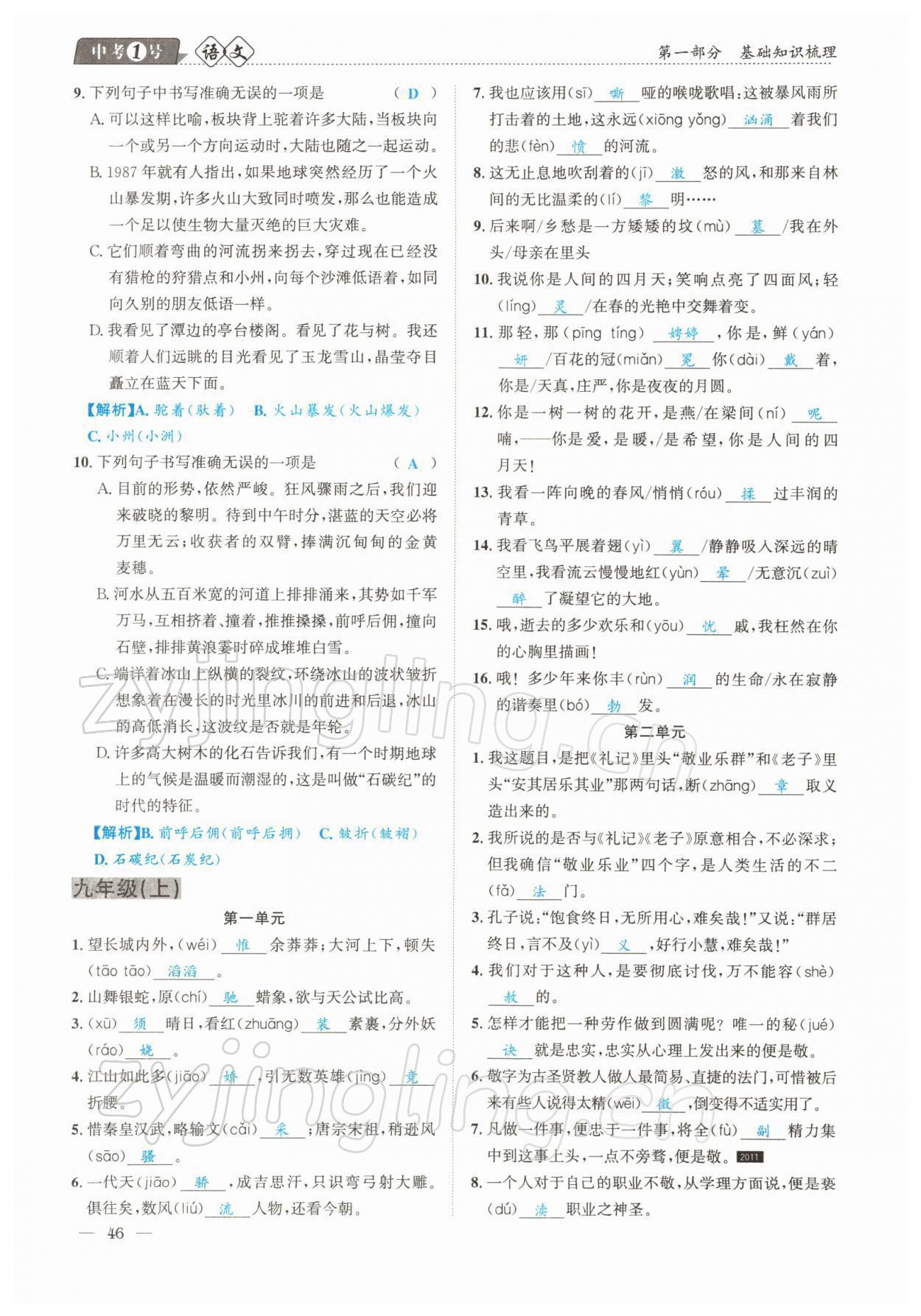 2022年中考1號語文 參考答案第46頁