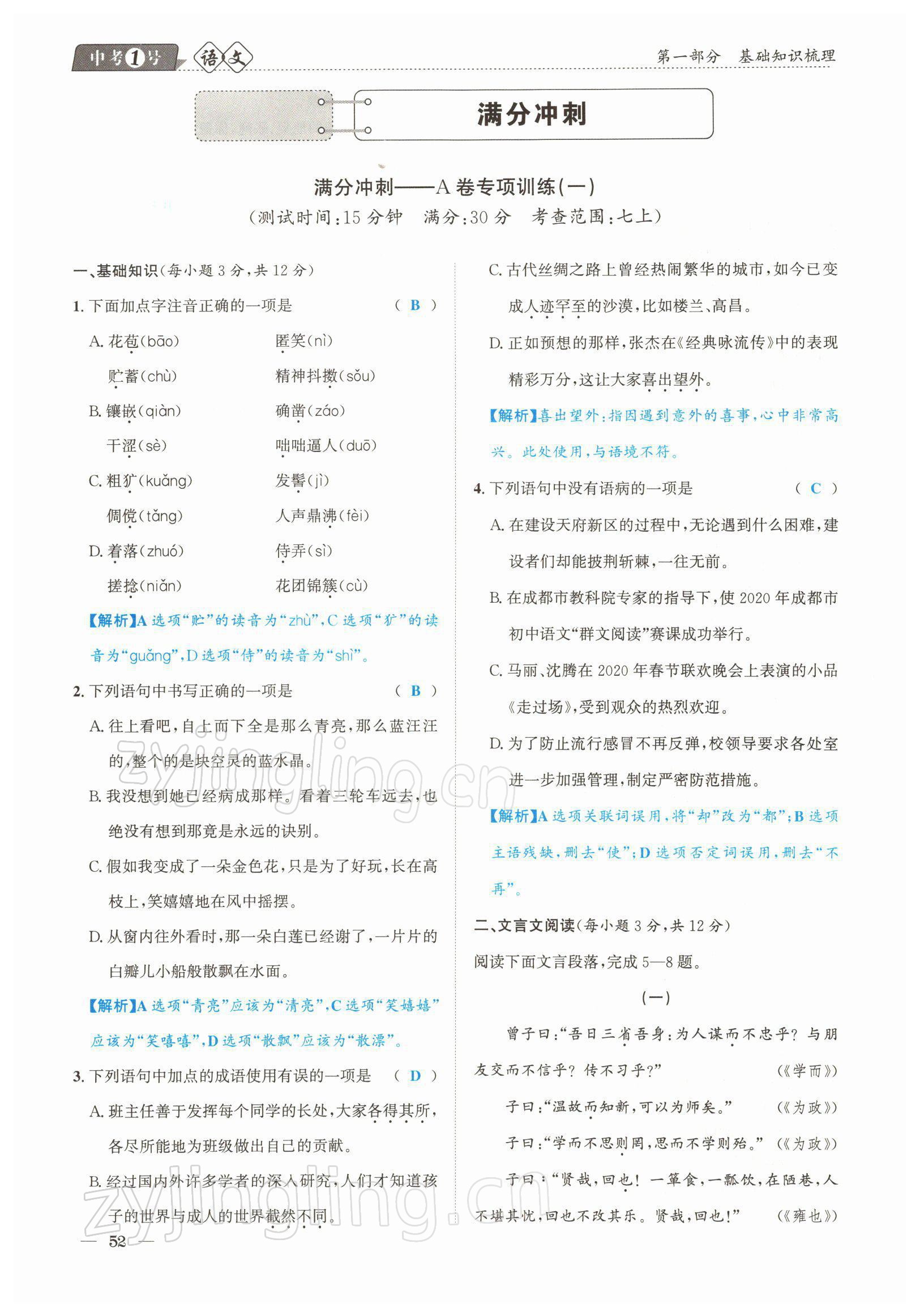 2022年中考1號(hào)語(yǔ)文 參考答案第52頁(yè)