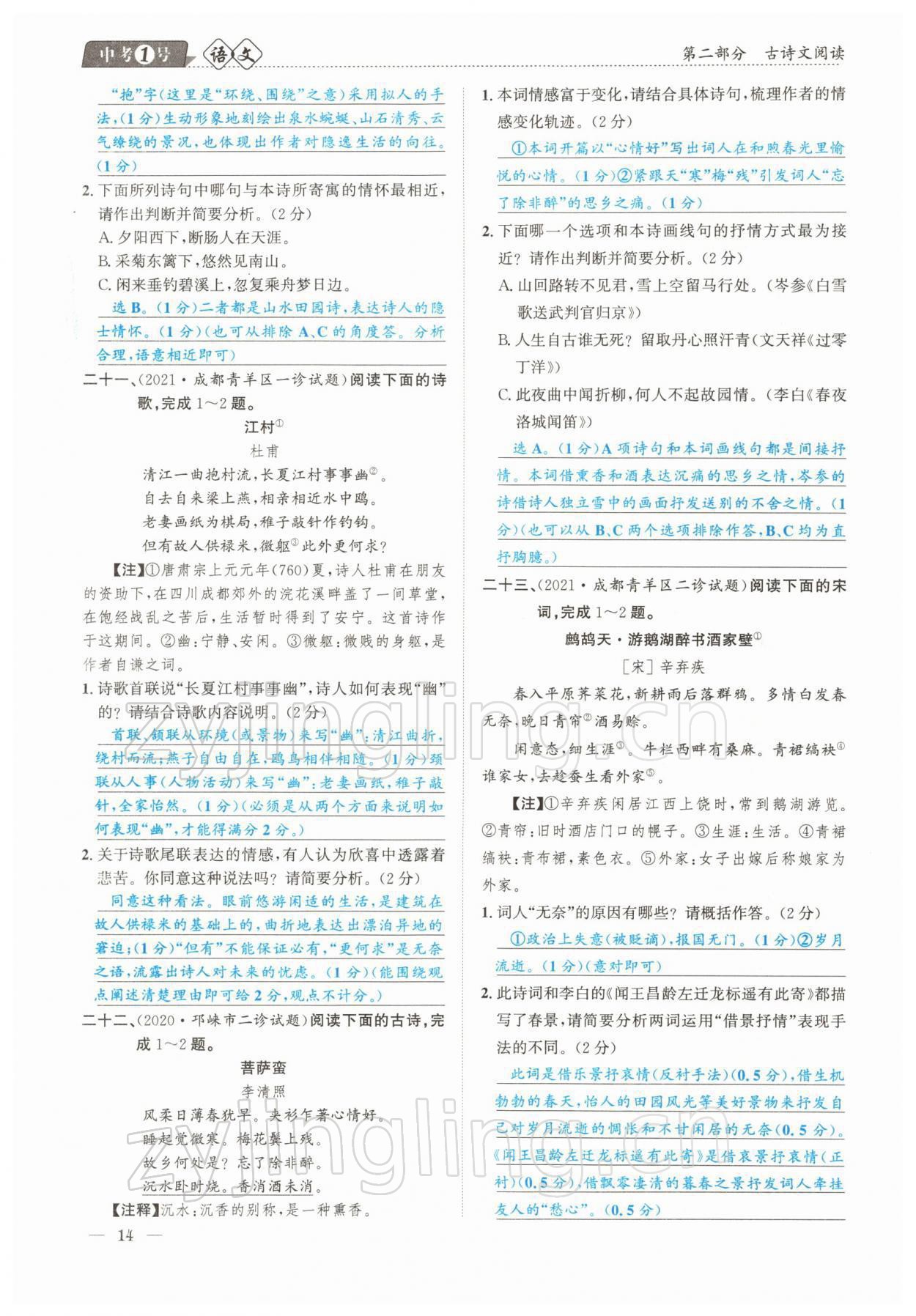2022年中考1號語文 參考答案第14頁