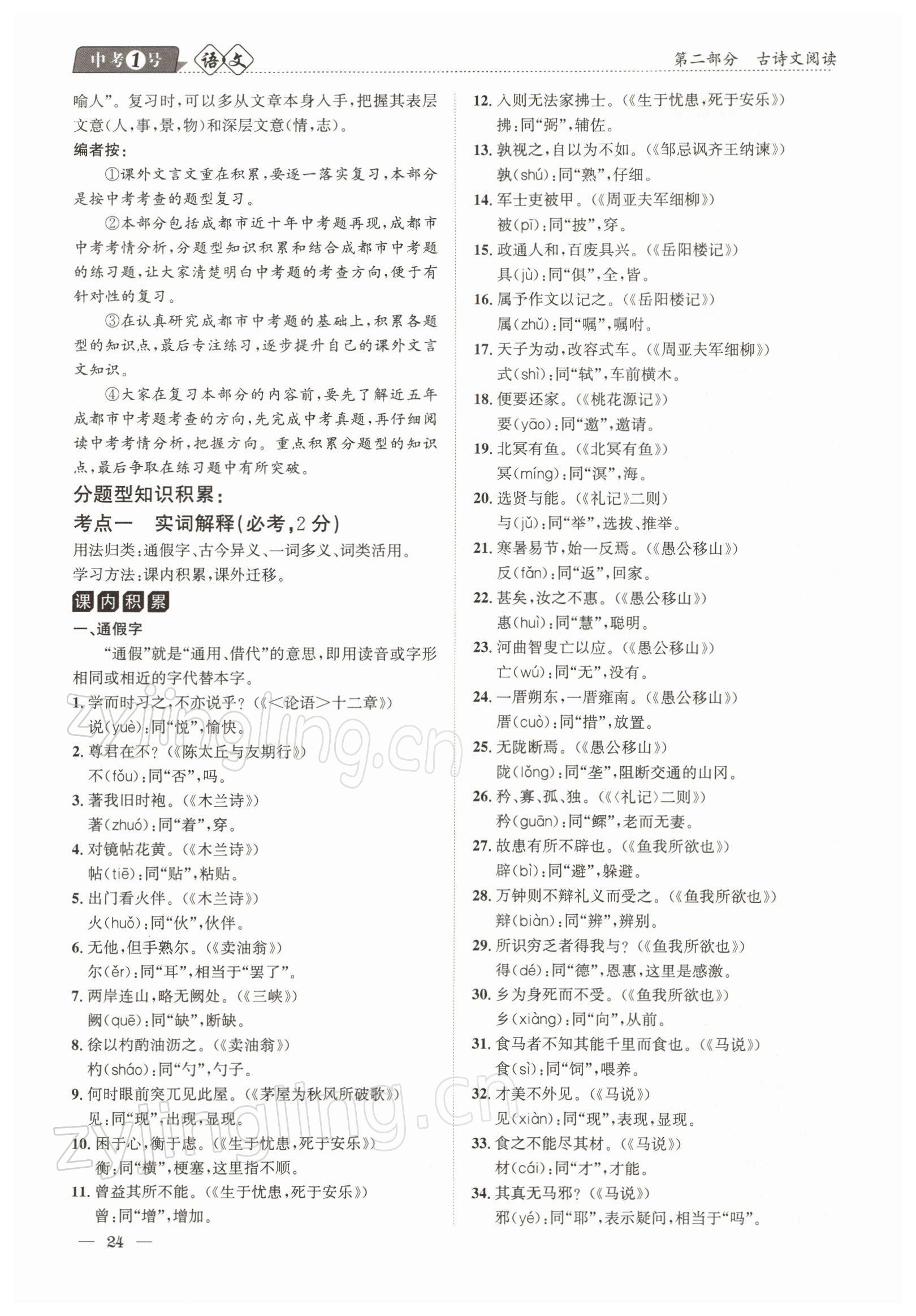 2022年中考1號語文 參考答案第24頁