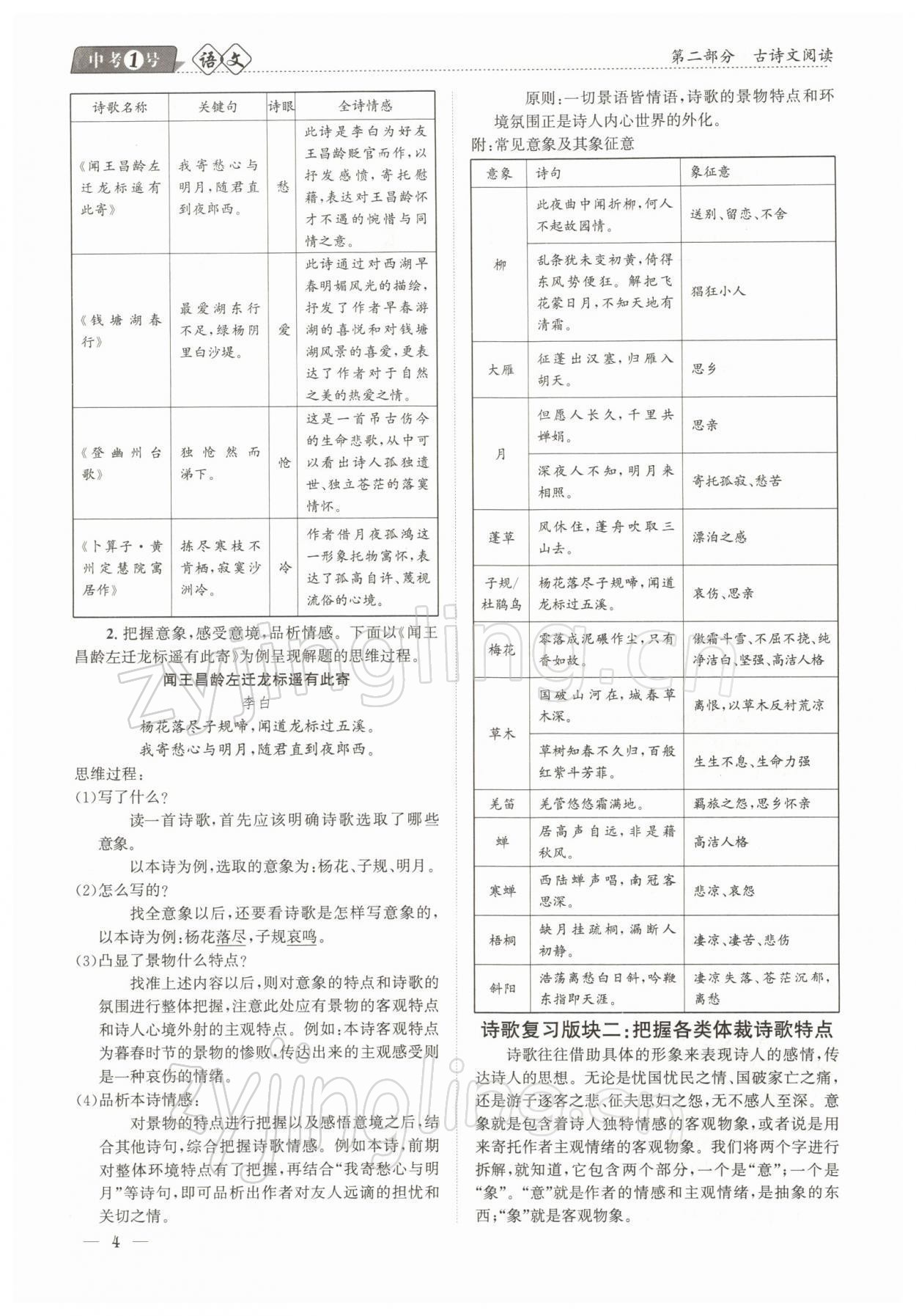 2022年中考1號(hào)語(yǔ)文 參考答案第4頁(yè)